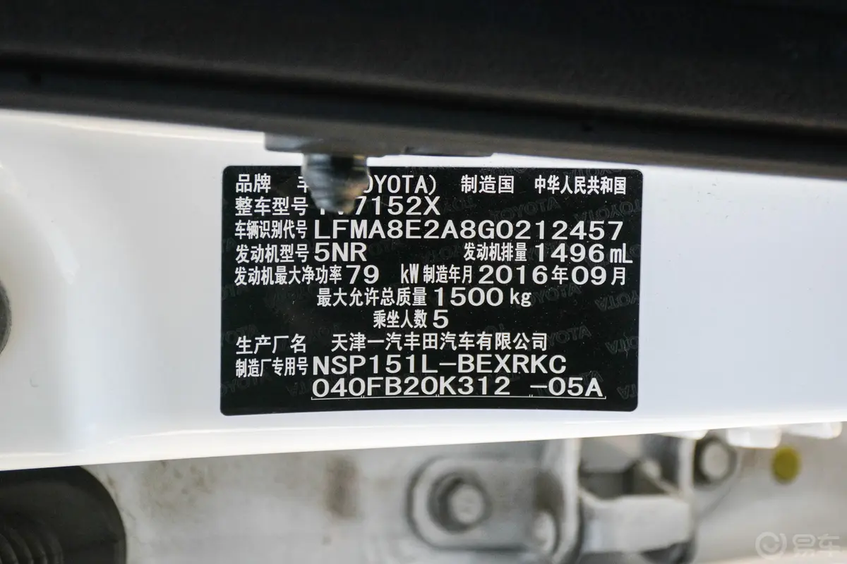 威驰1.5L CVT 创行版车辆信息铭牌