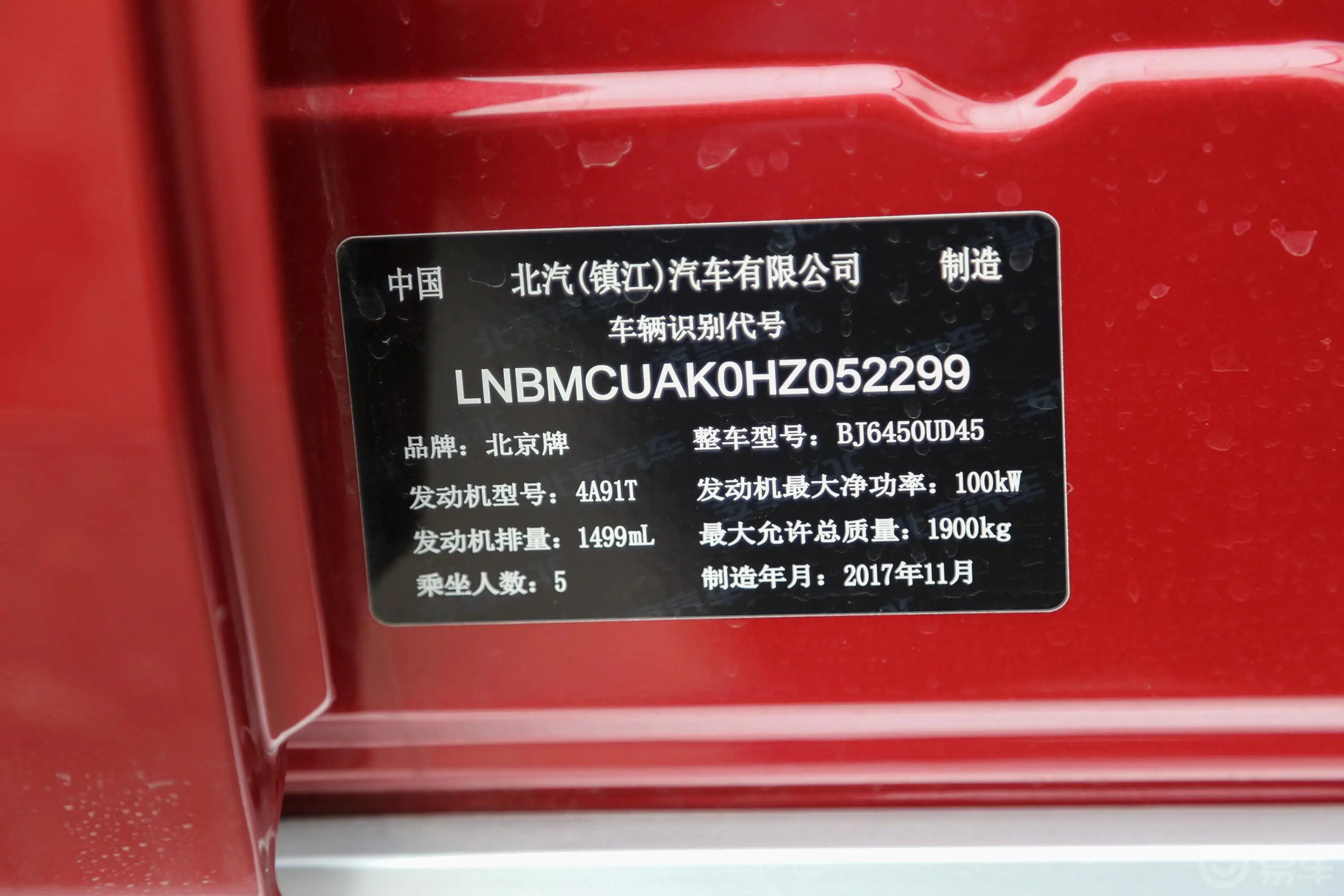 北京BJ201.5T CVT 尊贵版车辆信息铭牌