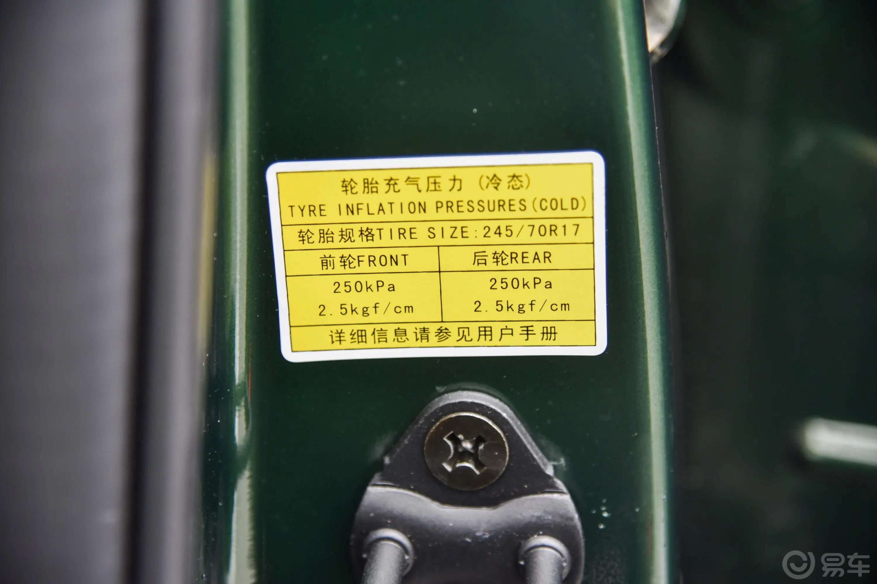 揽福2.0T 手动 两驱 旗舰版 7座 汽油胎压信息铭牌