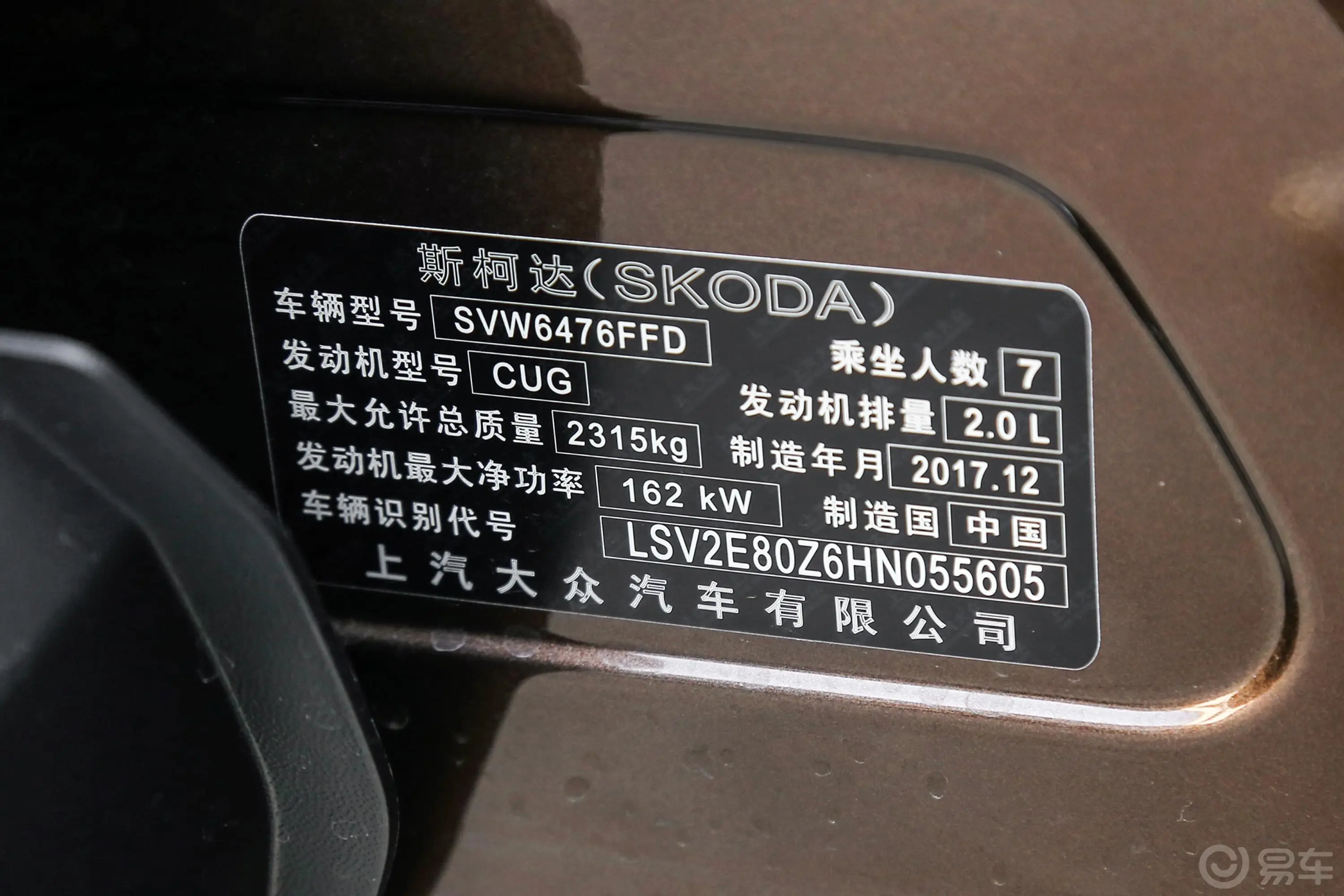 柯迪亚克TSI380 四驱 旗舰版 7座车辆信息铭牌