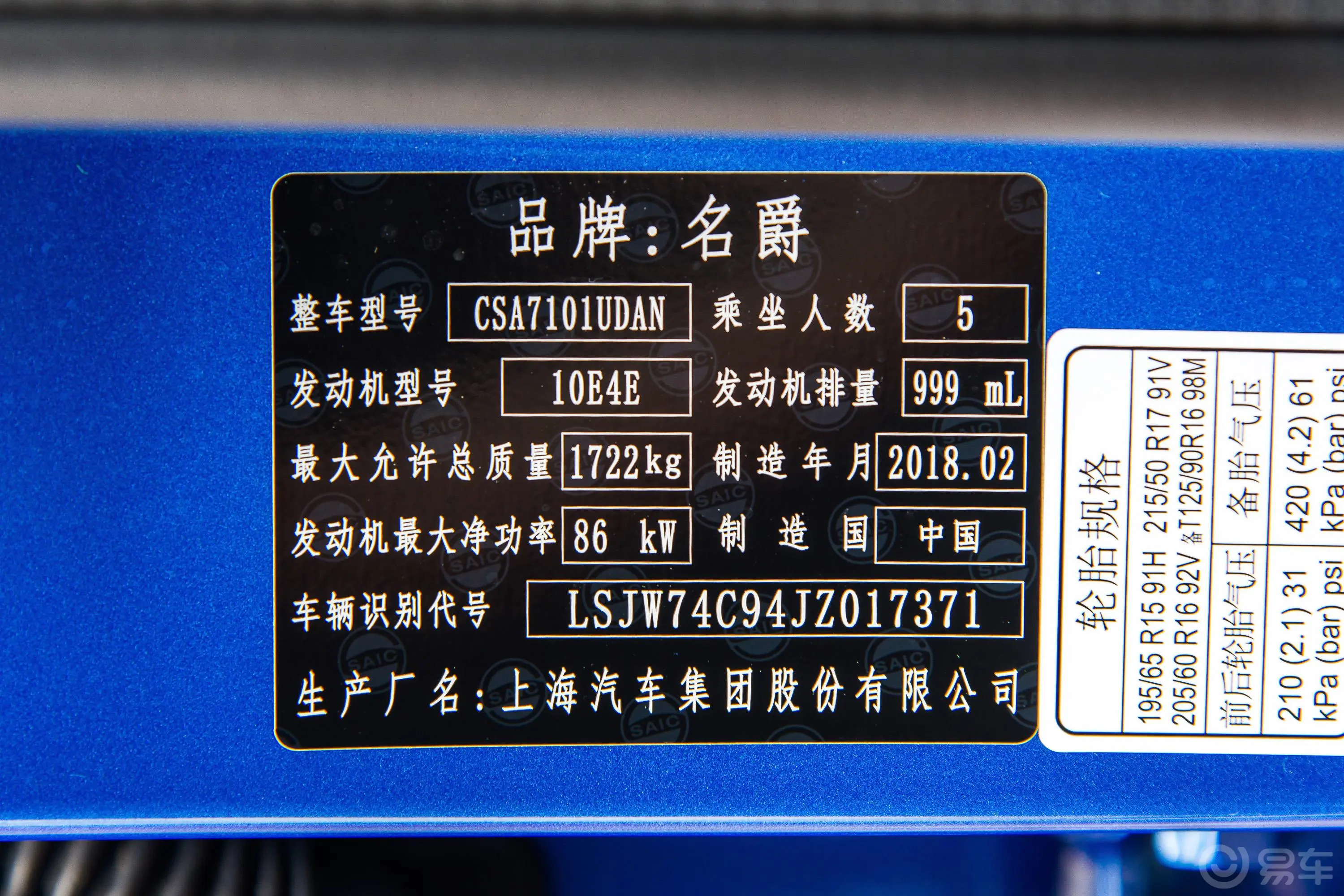 名爵ZS1.0T 手自一体 旗舰互联网版 国V车辆信息铭牌