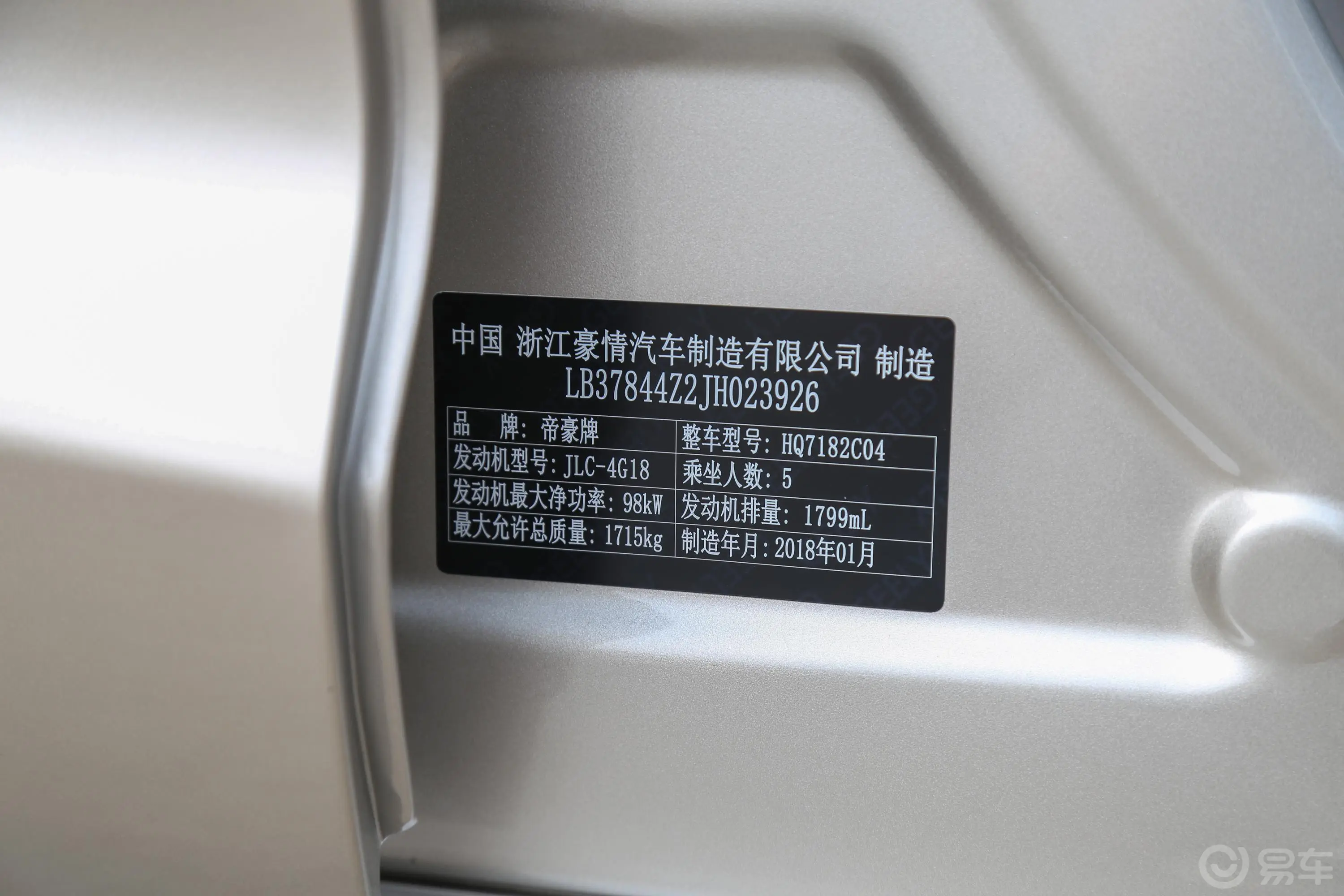 帝豪GL1.8L 双离合 精英智联版车辆信息铭牌