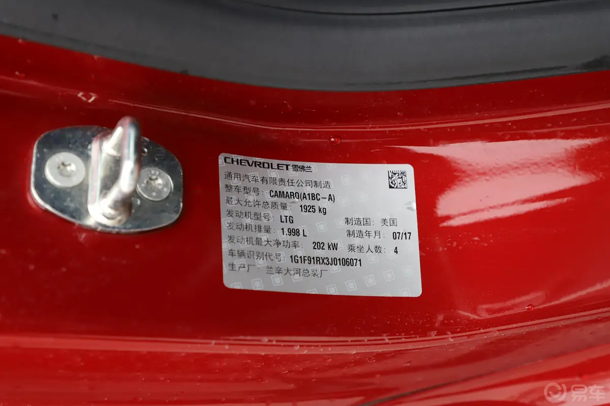 科迈罗2.0T RS车辆信息铭牌