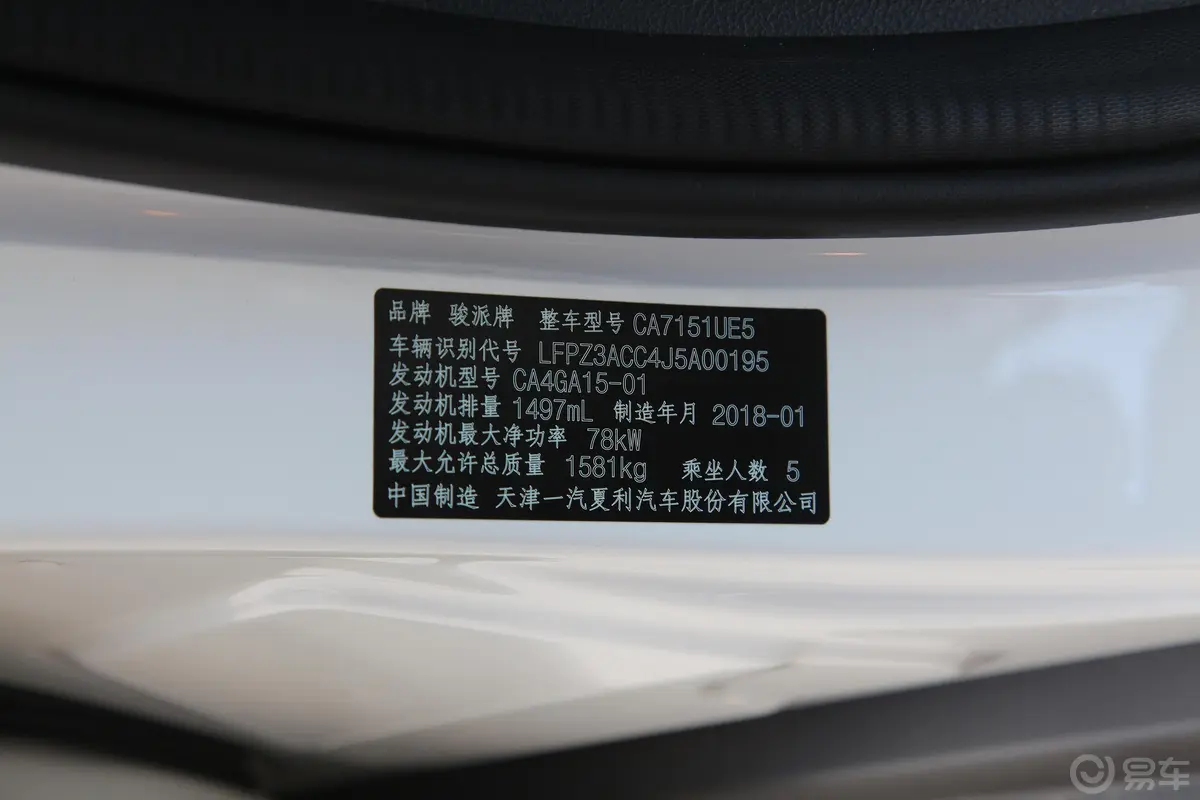 骏派A501.5L 手动 舒适版车辆信息铭牌