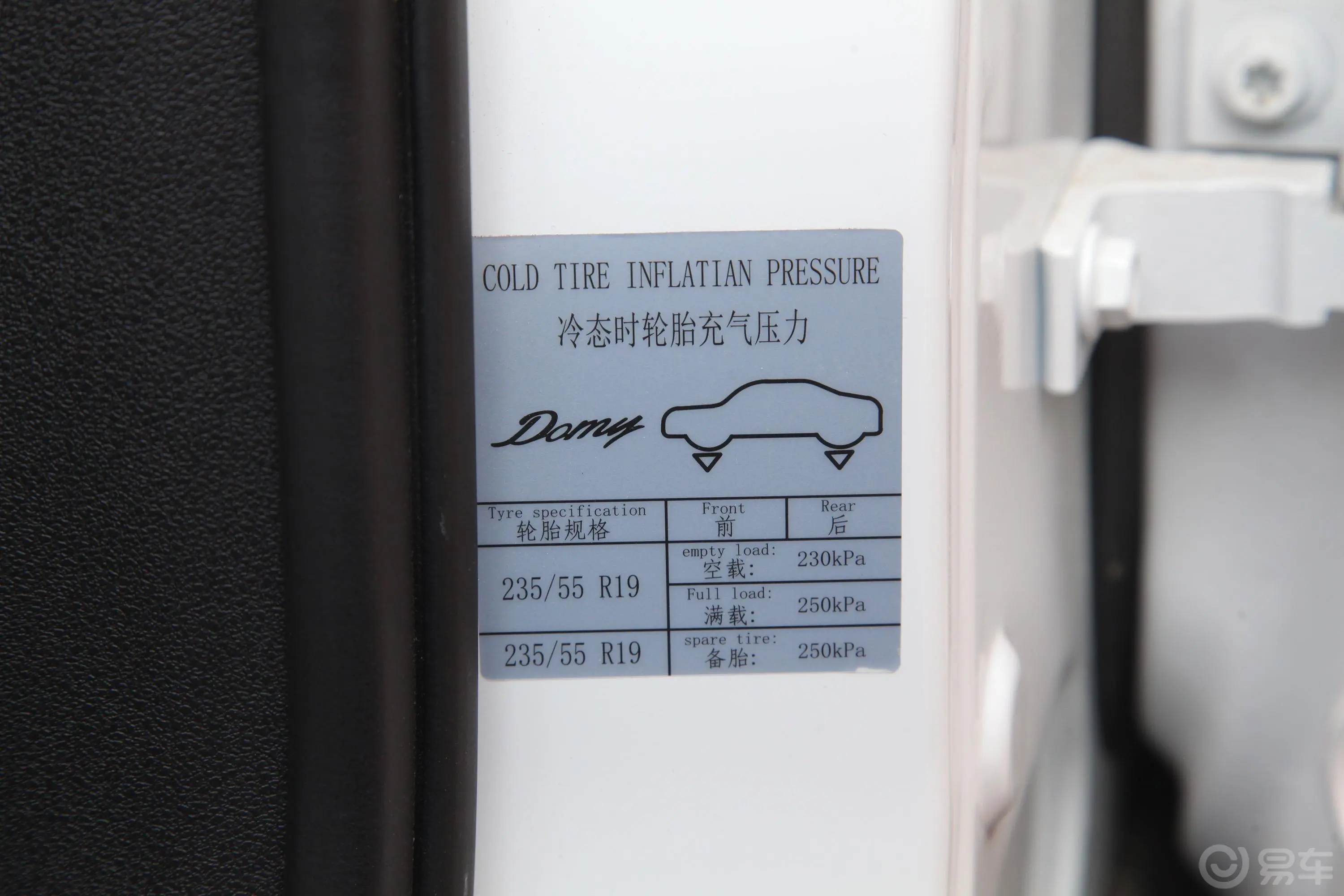 大迈X72.0T 手自一体 豪华版胎压信息铭牌