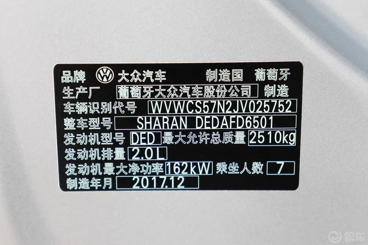 夏朗380TSI 双离合 舒享版 7座 国VI车辆信息铭牌