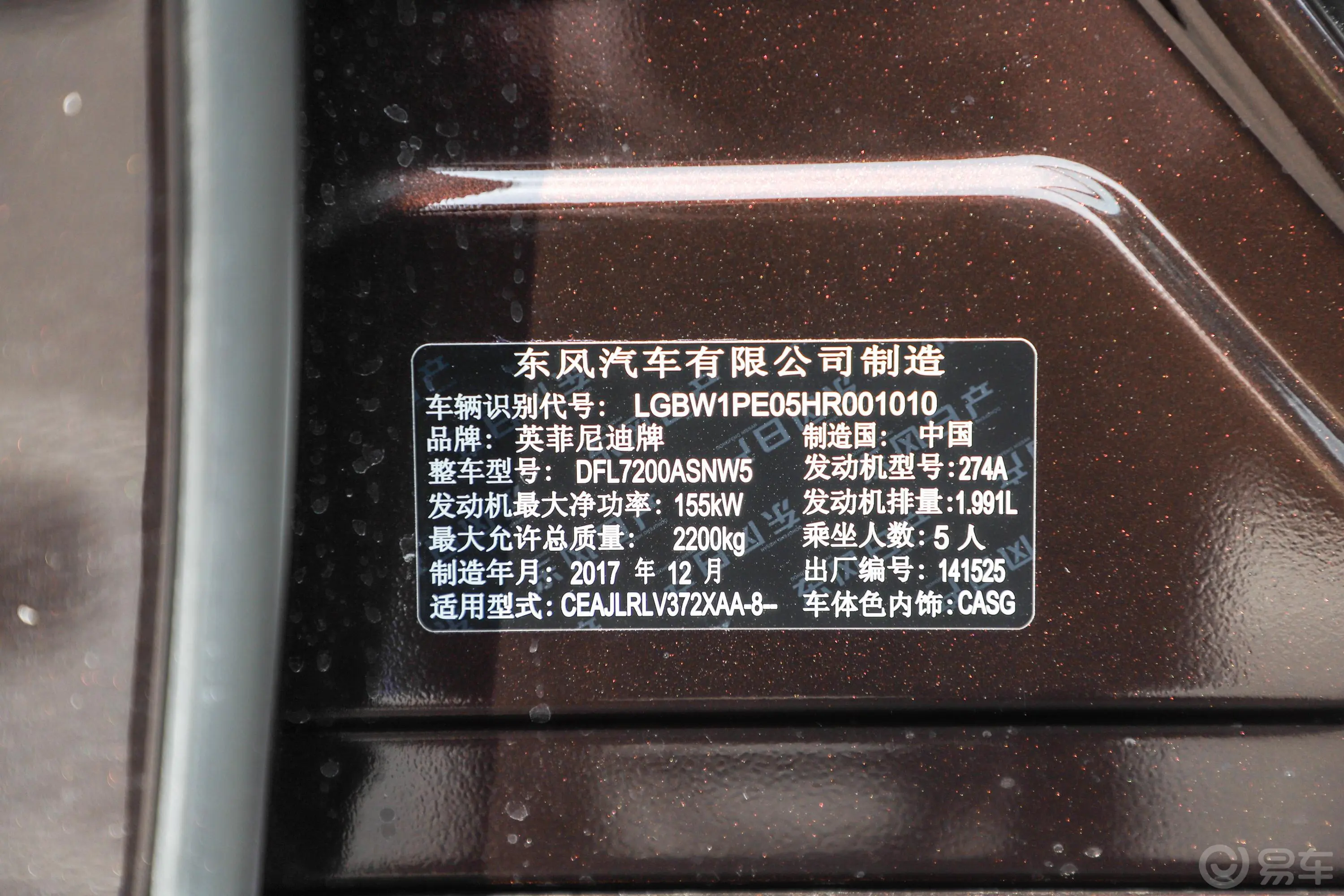 英菲尼迪Q50L2.0T 豪华运动版 国V车辆信息铭牌