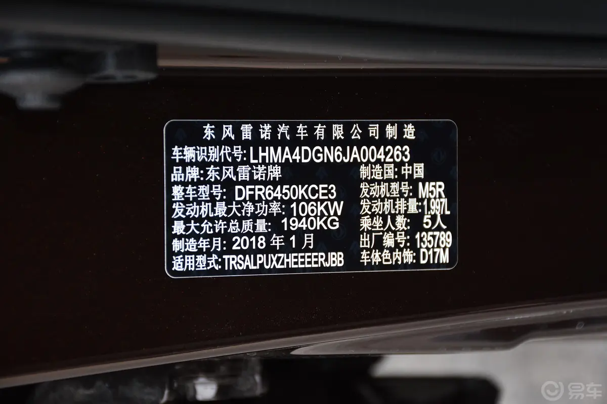 科雷嘉2.0L CVT 两驱 120周年限量版车辆信息铭牌