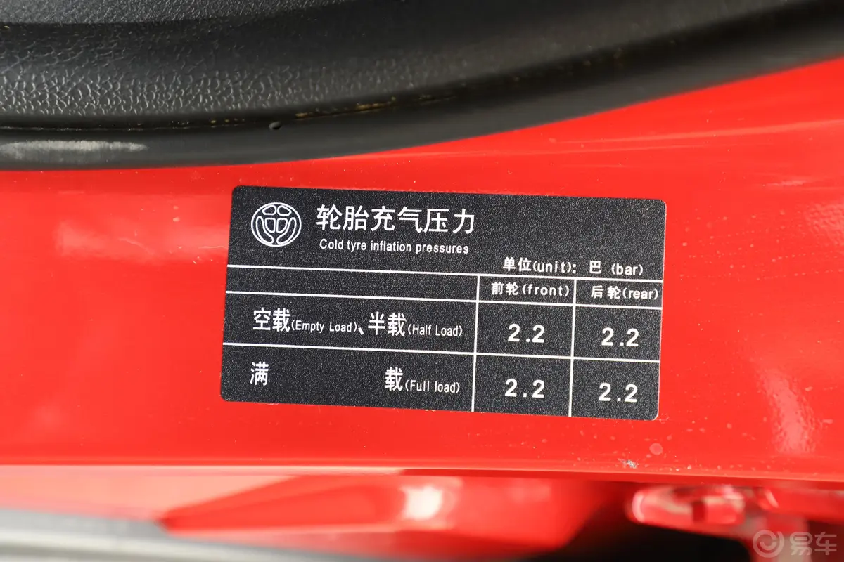 中华V31.5L 手自一体 舒适版胎压信息铭牌