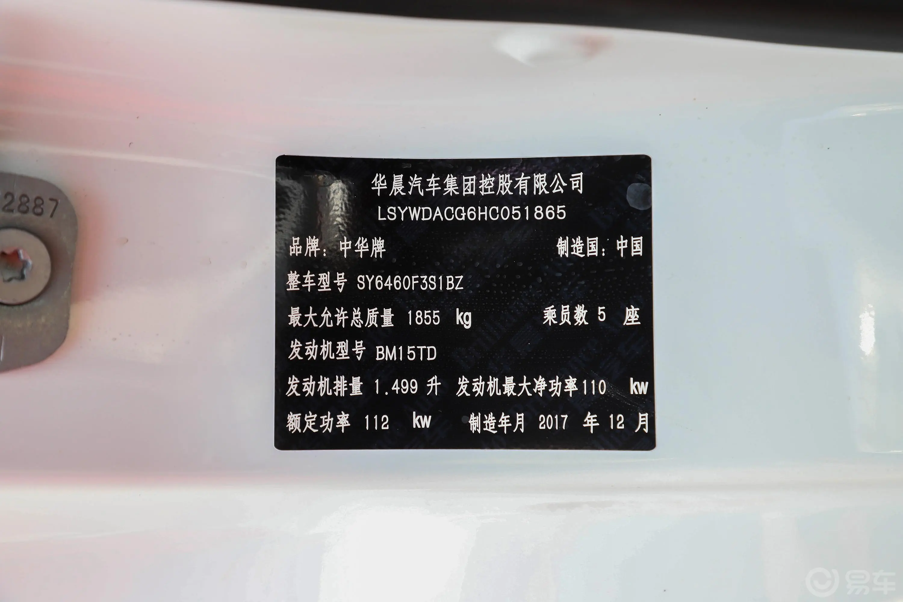 中华V61.5T 手动 精英版车辆信息铭牌