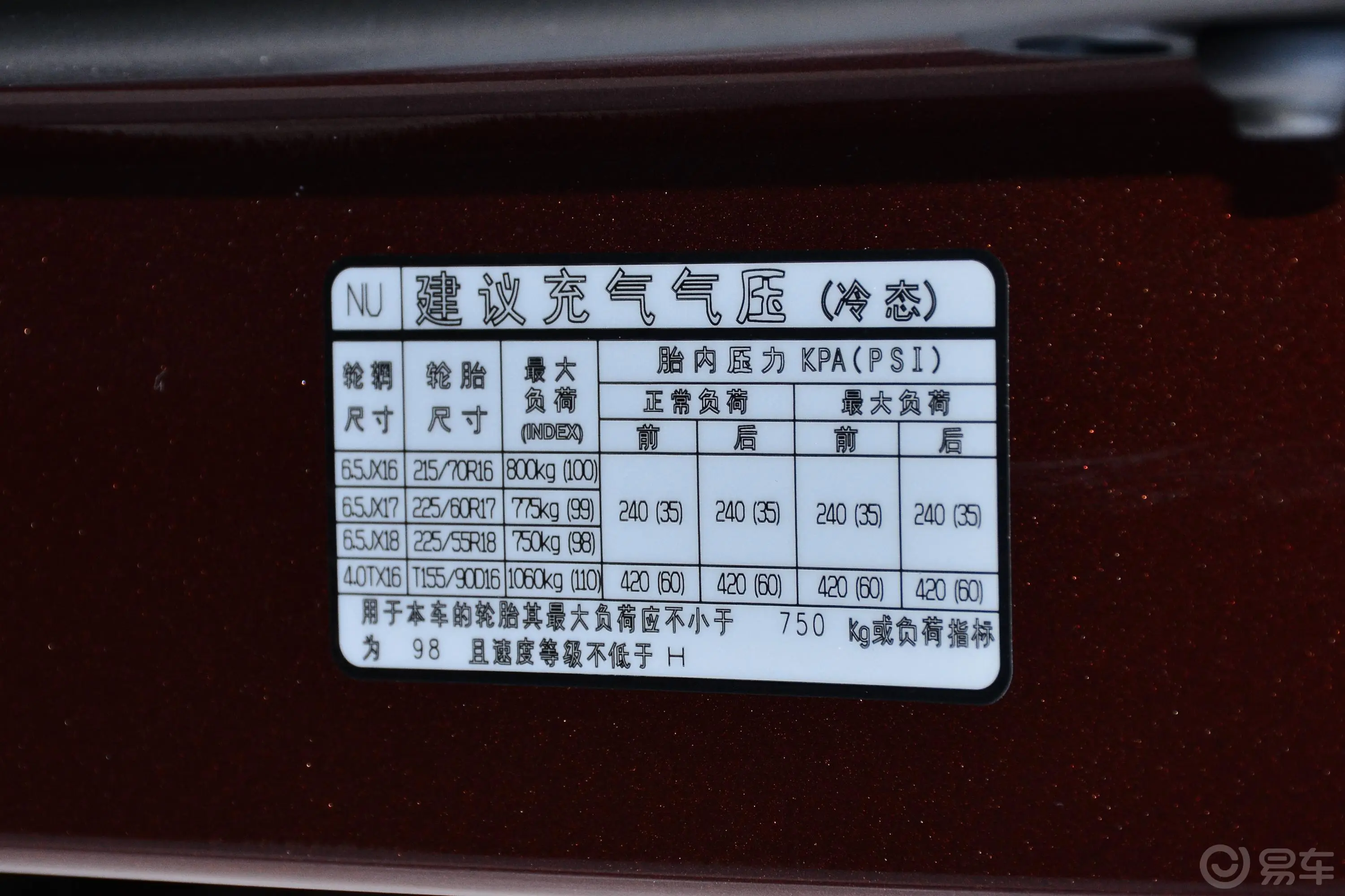 现代ix352.0L 手自一体 四驱 智勇·旗舰版胎压信息铭牌