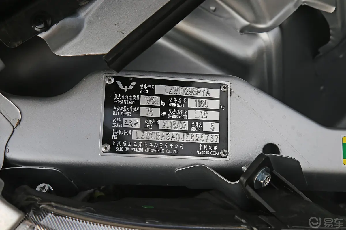 五菱荣光小卡1.2L 手动 基本型单排 国V车辆信息铭牌
