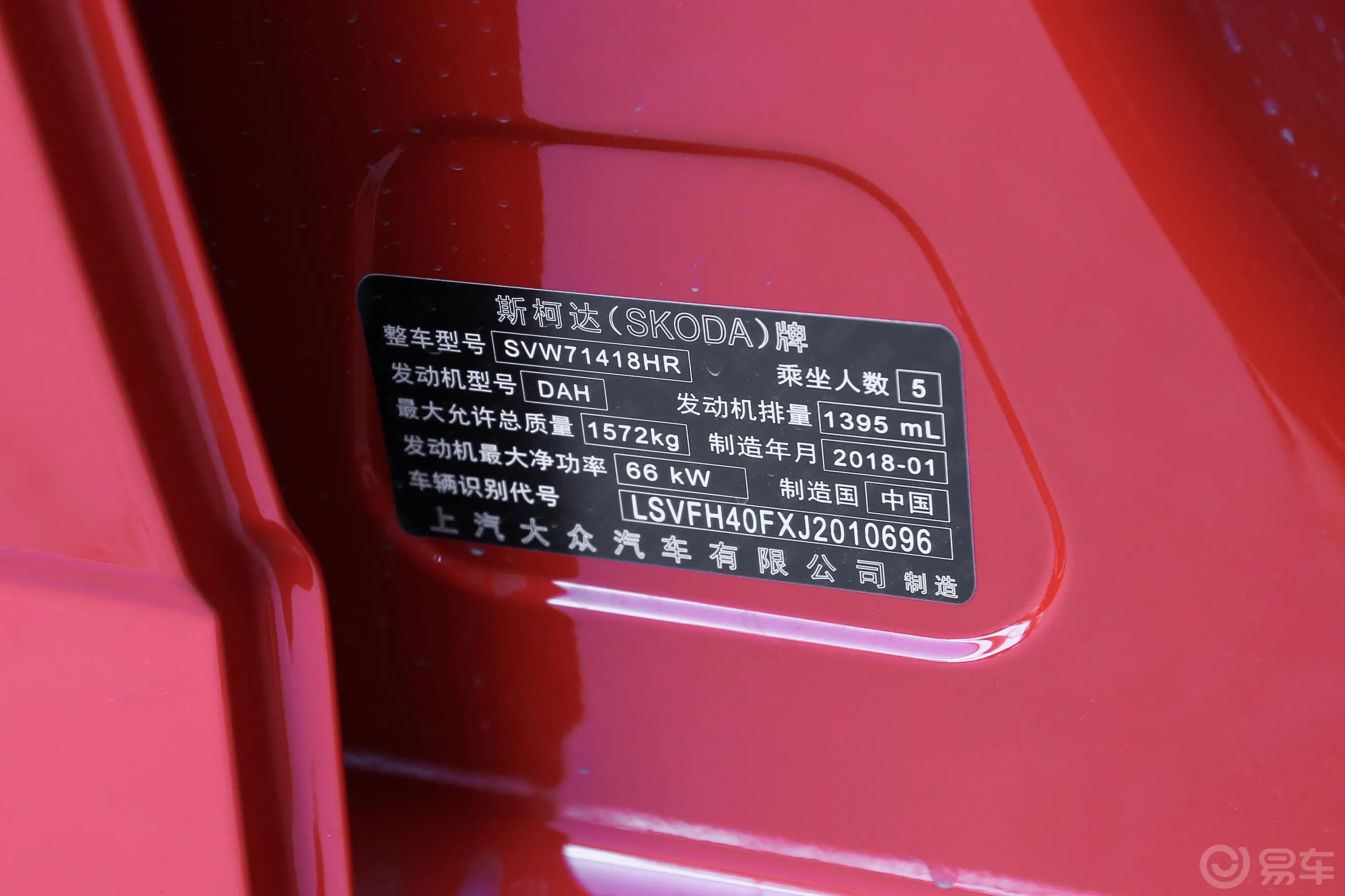 晶锐1.4L 自动 车享版车辆信息铭牌