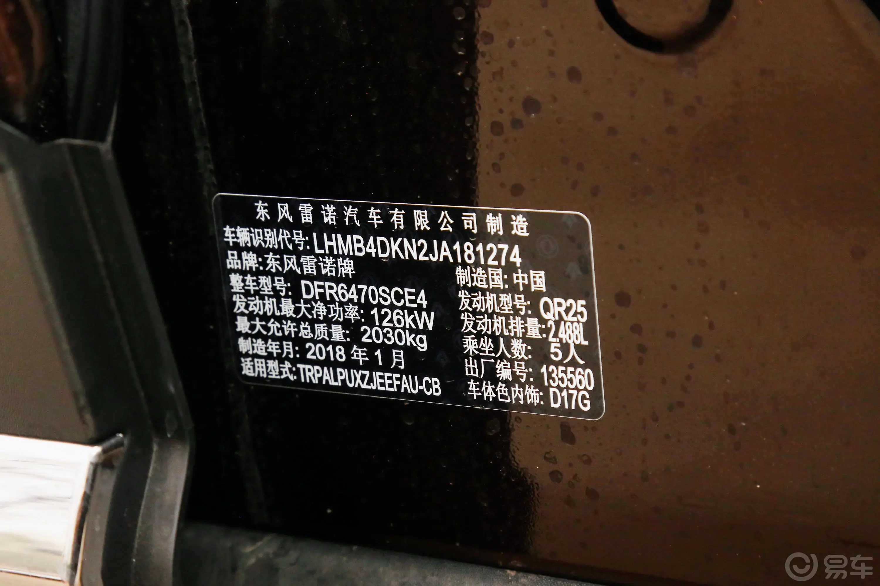 科雷傲2.5L CVT 两驱 120周年限量版车辆信息铭牌
