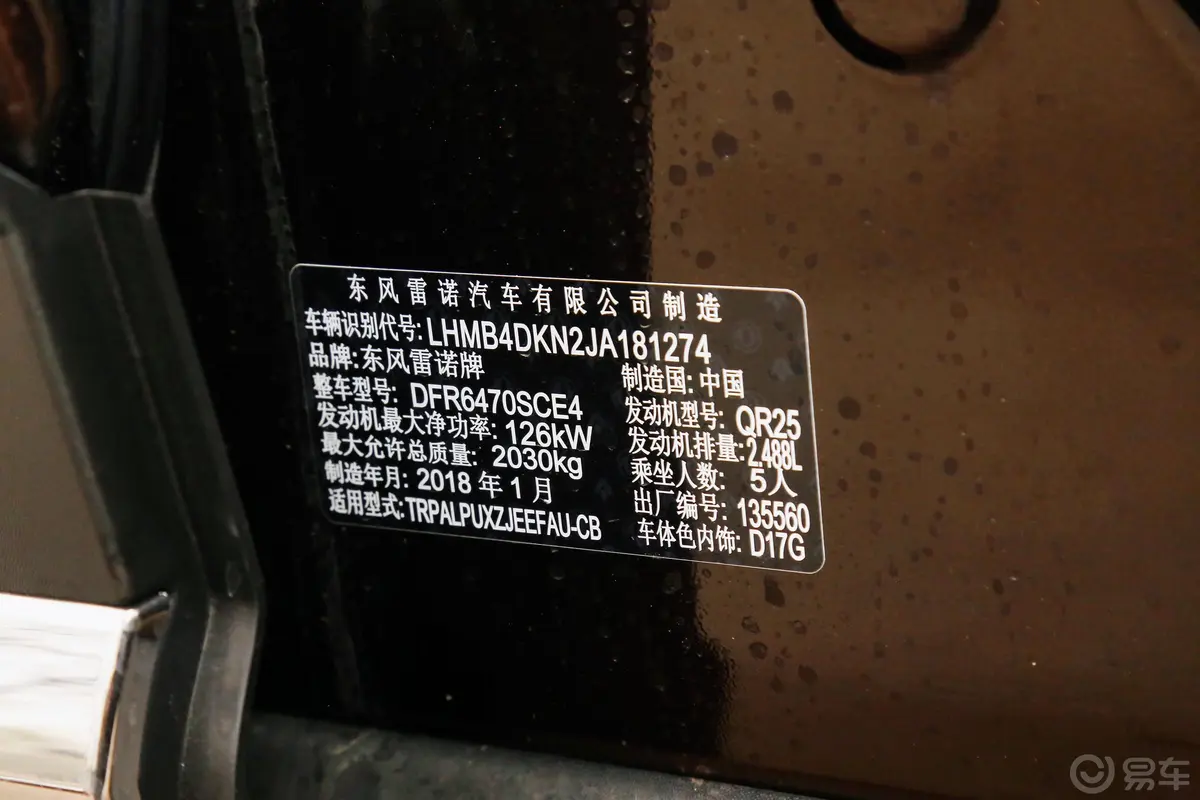 科雷傲2.5L CVT 两驱 120周年限量版车辆信息铭牌