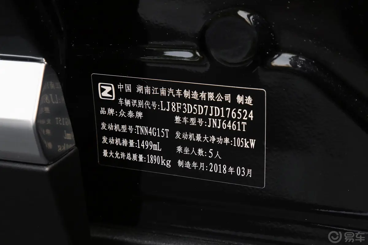 众泰T5001.5T 手动 豪华版车辆信息铭牌