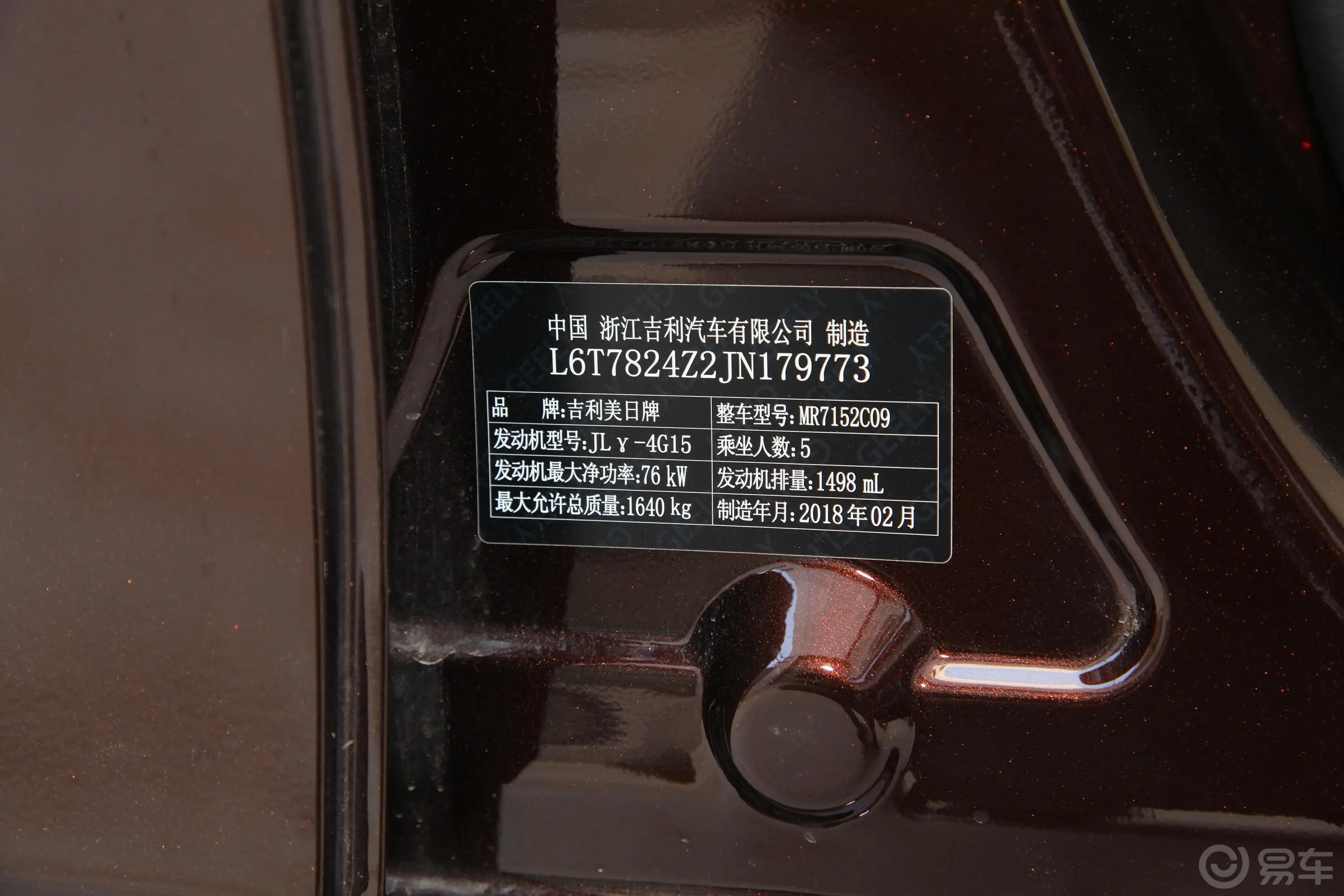帝豪1.5L CVT 豪华版车辆信息铭牌