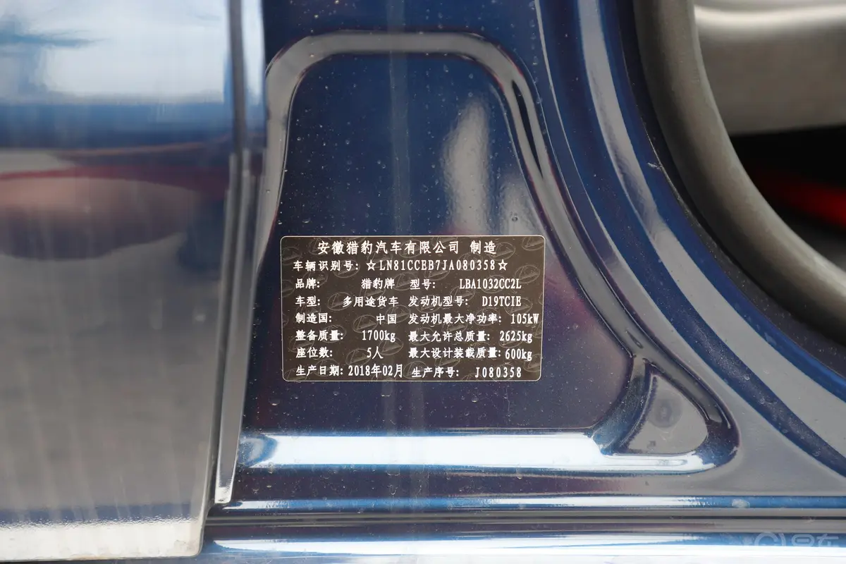 猎豹CT7标双 1.9T 手动 两驱 进取版 柴油车辆信息铭牌