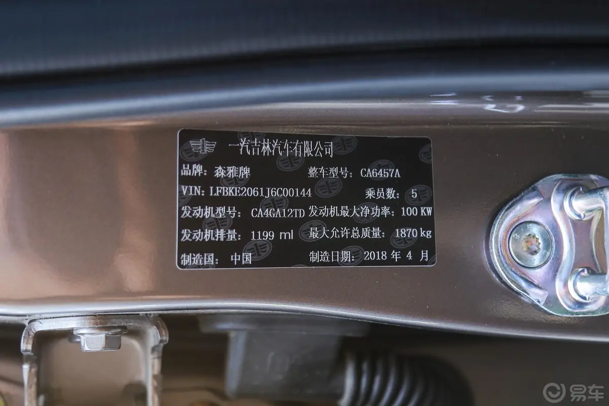 森雅R91.2T 双离合 尊贵智悦版车辆信息铭牌