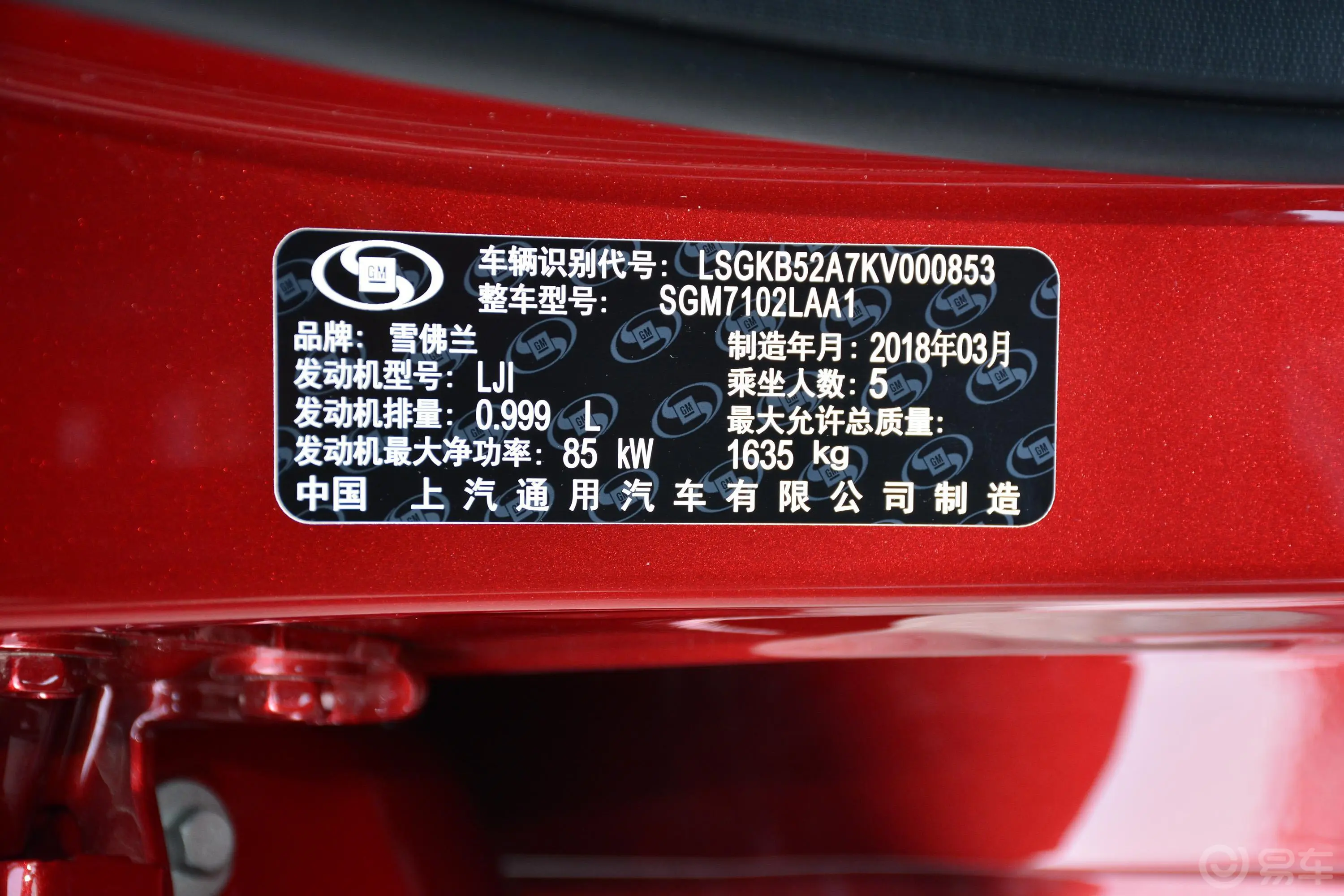 科沃兹325T 双离合 欣悦版车辆信息铭牌