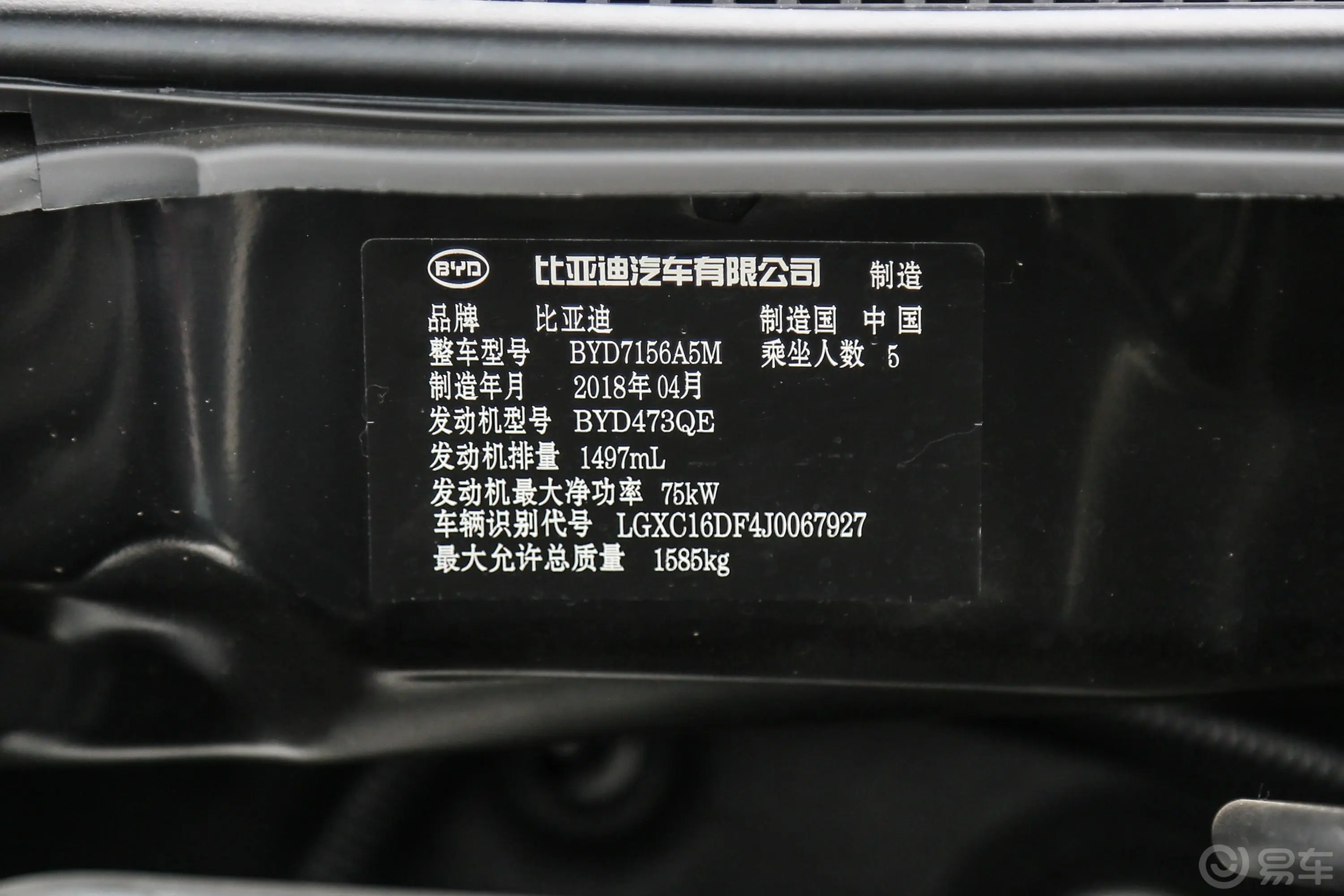 比亚迪F31.5L 手动 精英版车辆信息铭牌