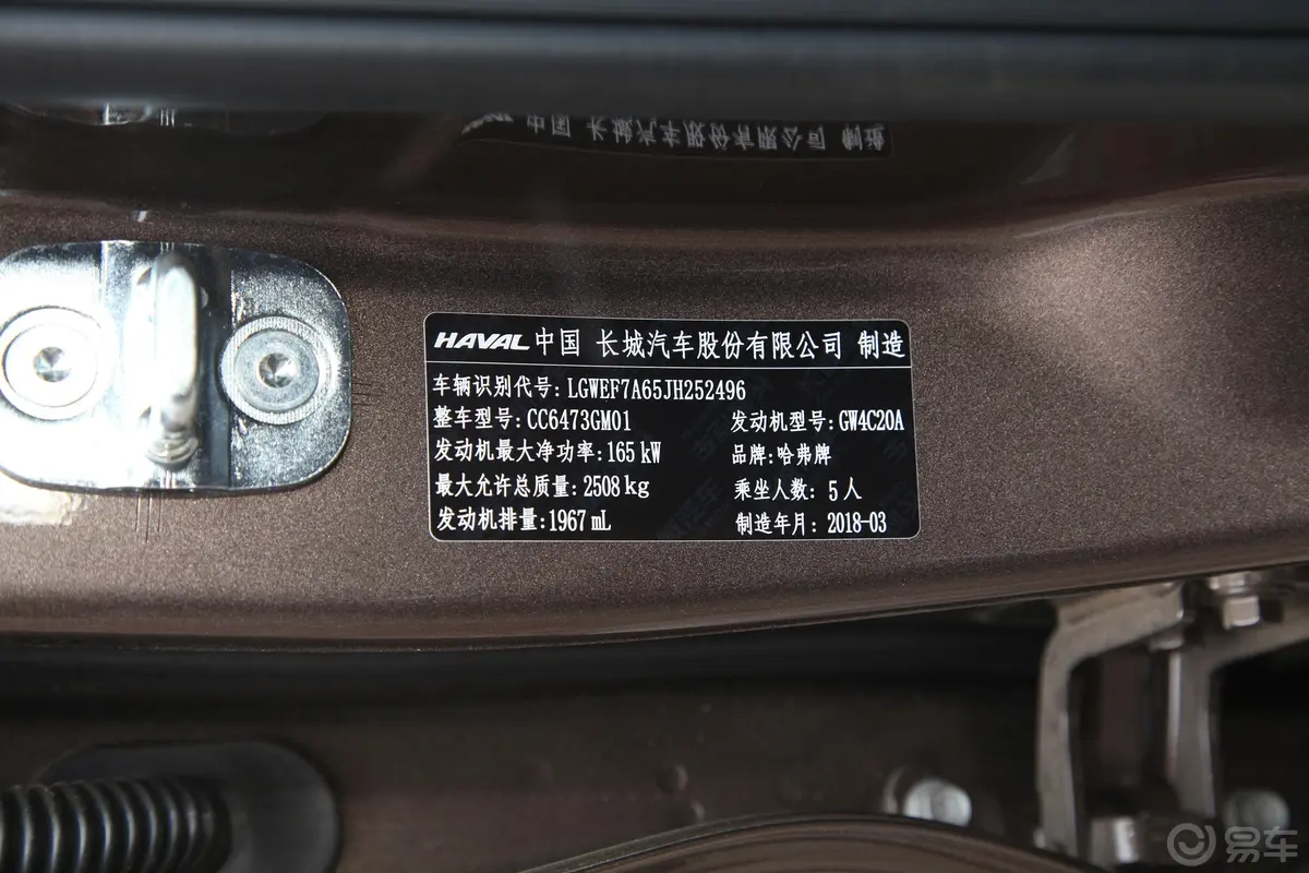 哈弗H7蓝标 2.0T 双离合 悦享版车辆信息铭牌