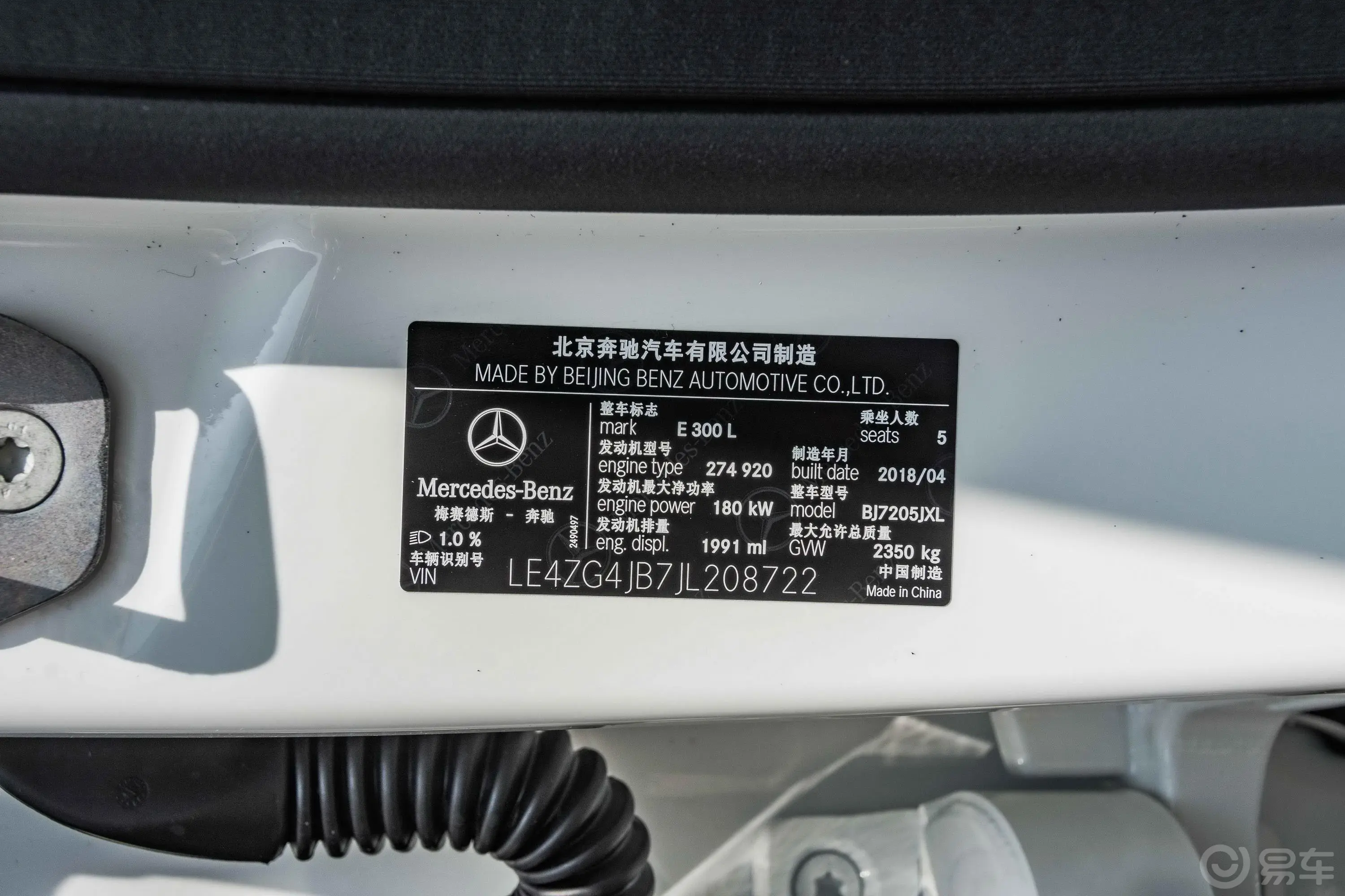 奔驰E级E 300 L 时尚版 运动轿车车辆信息铭牌