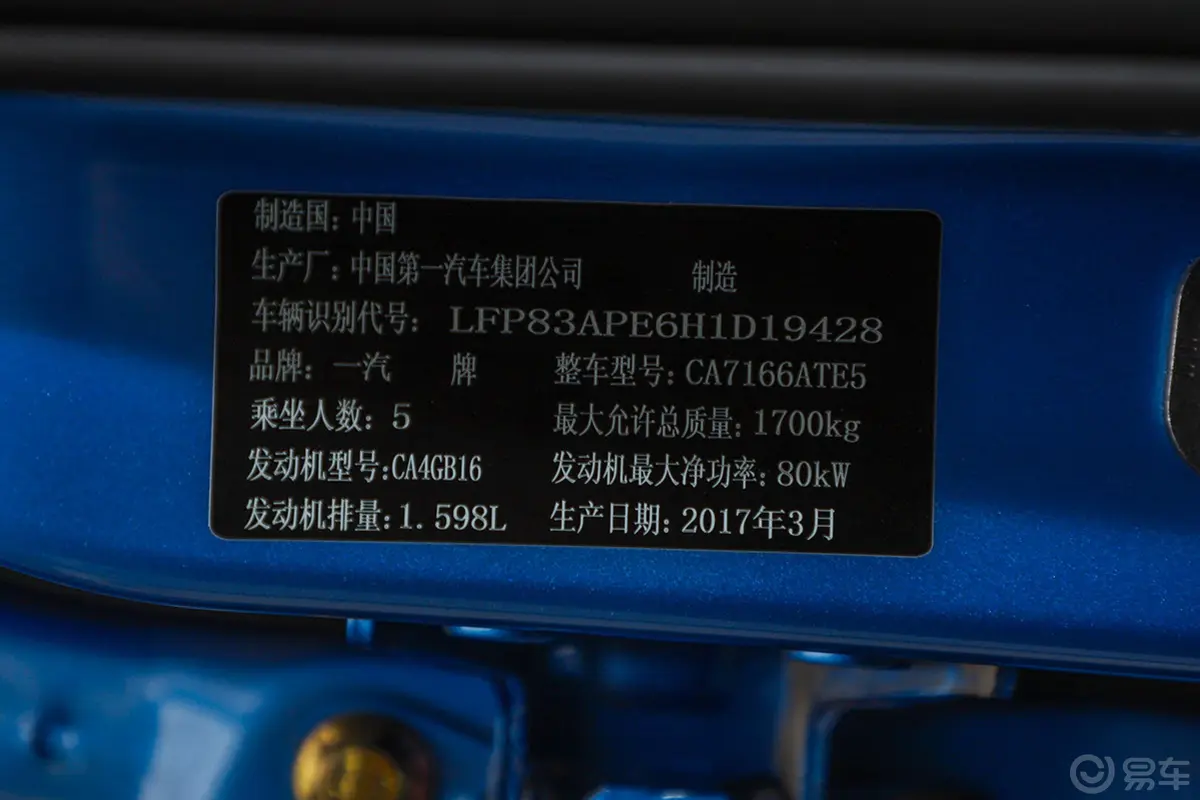 奔腾X40网红版 1.6L 手自一体 互联智享版车辆信息铭牌