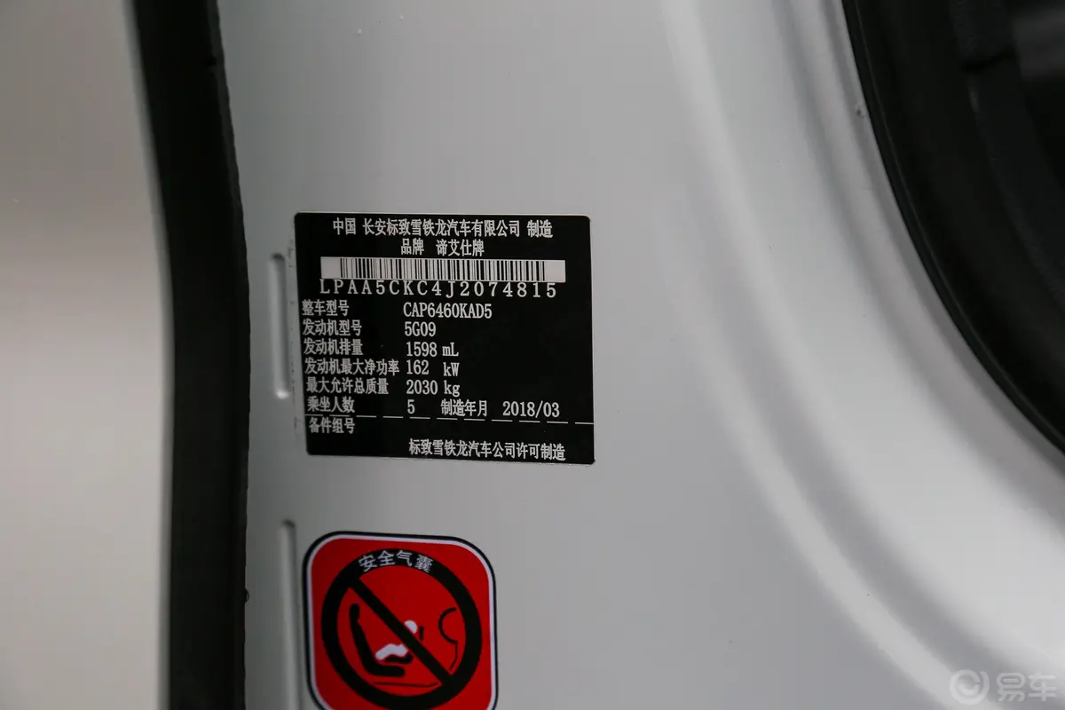 DS 745THP 运动版车辆信息铭牌