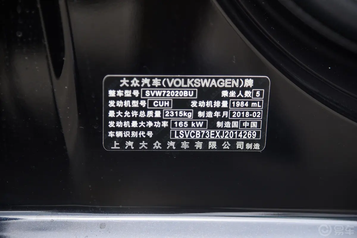辉昂改款 380TSI 两驱 旗舰版车辆信息铭牌