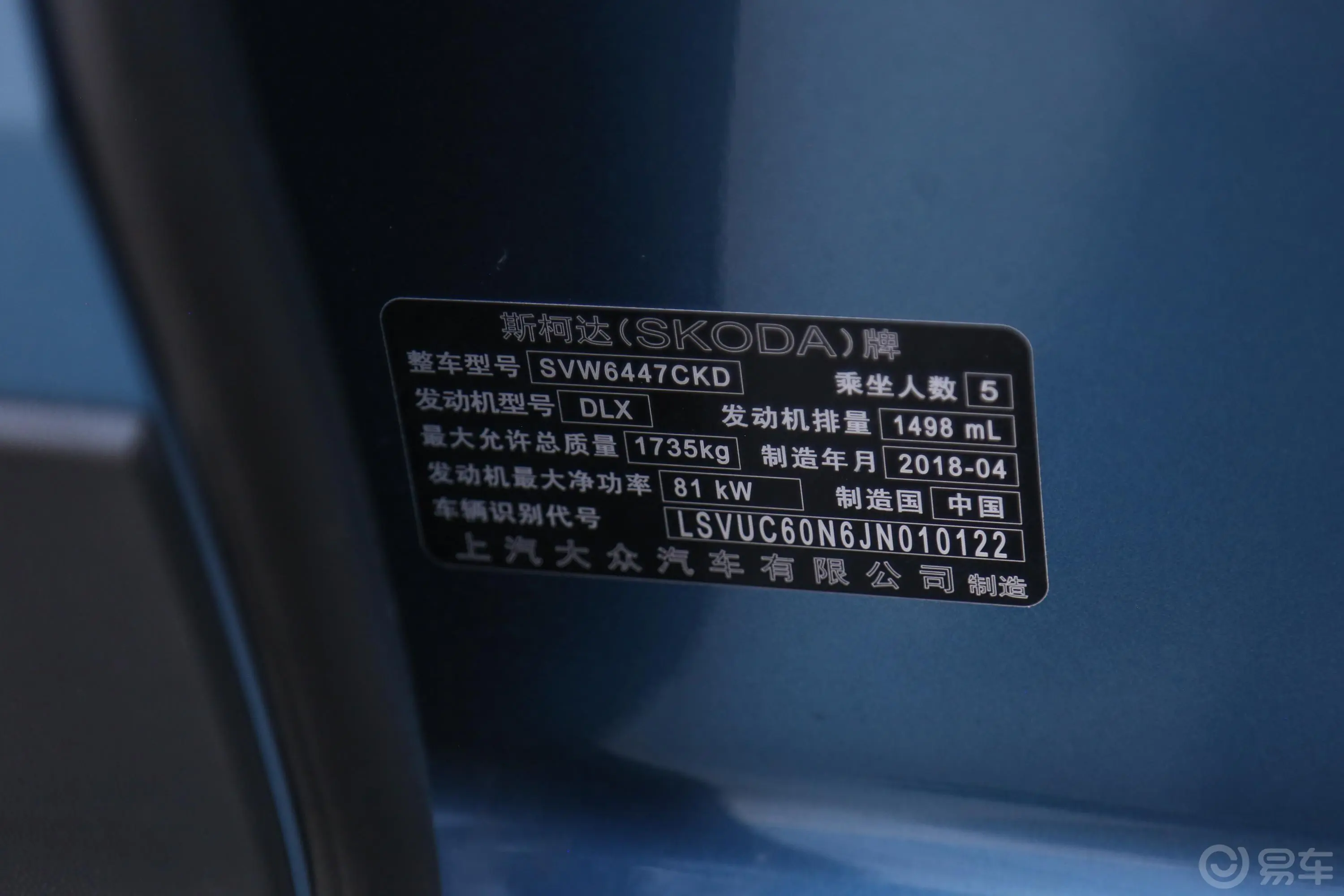 柯米克1.5L 手自一体 舒适版 国V车辆信息铭牌