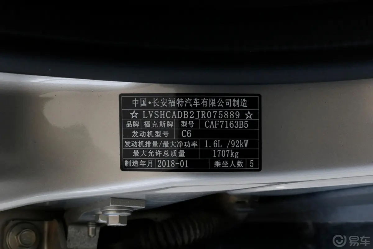 福克斯两厢经典 1.6L 双离合 风尚型智行版车辆信息铭牌