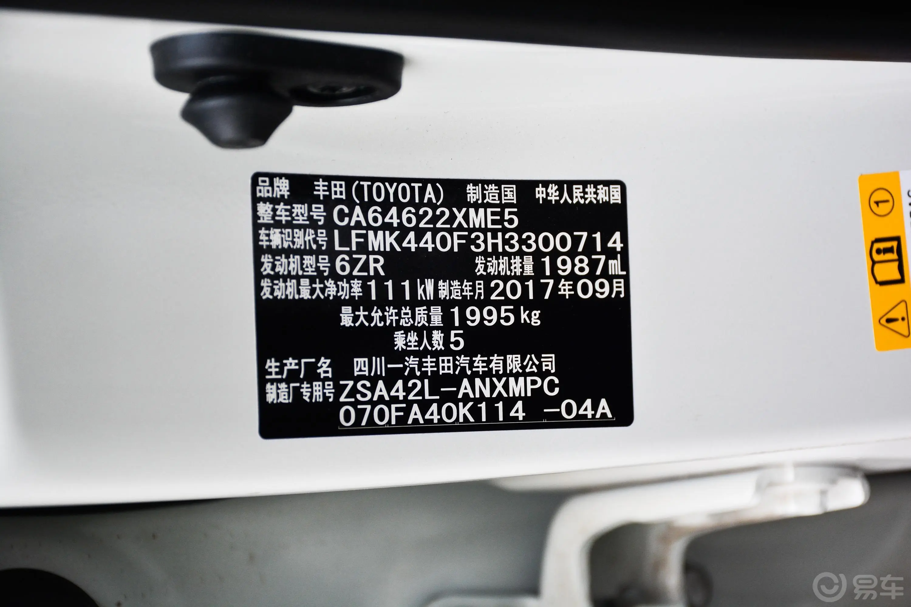 RAV4荣放2.0L CVT 两驱 风尚X版 国V车辆信息铭牌