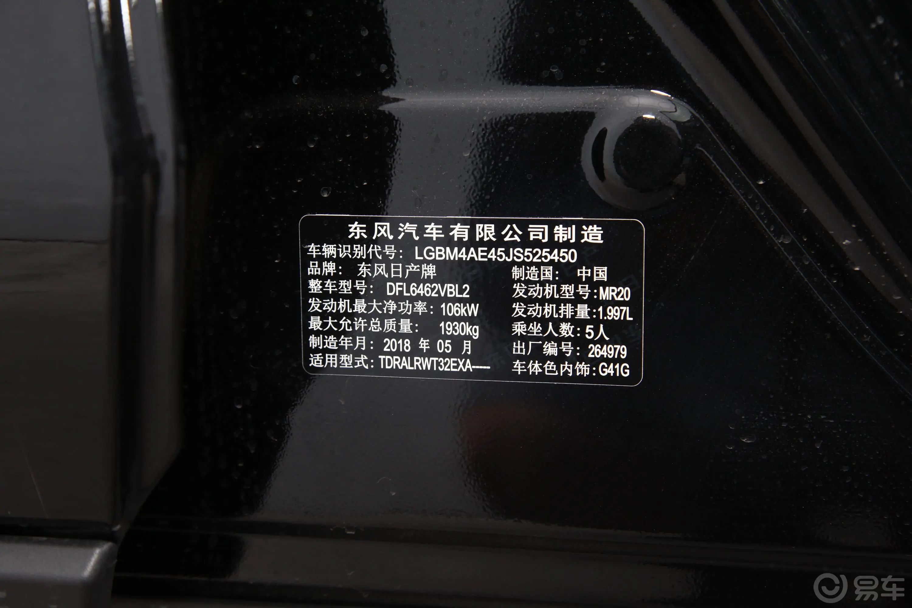 奇骏2.0L CVT 两驱 舒适版 5座车辆信息铭牌