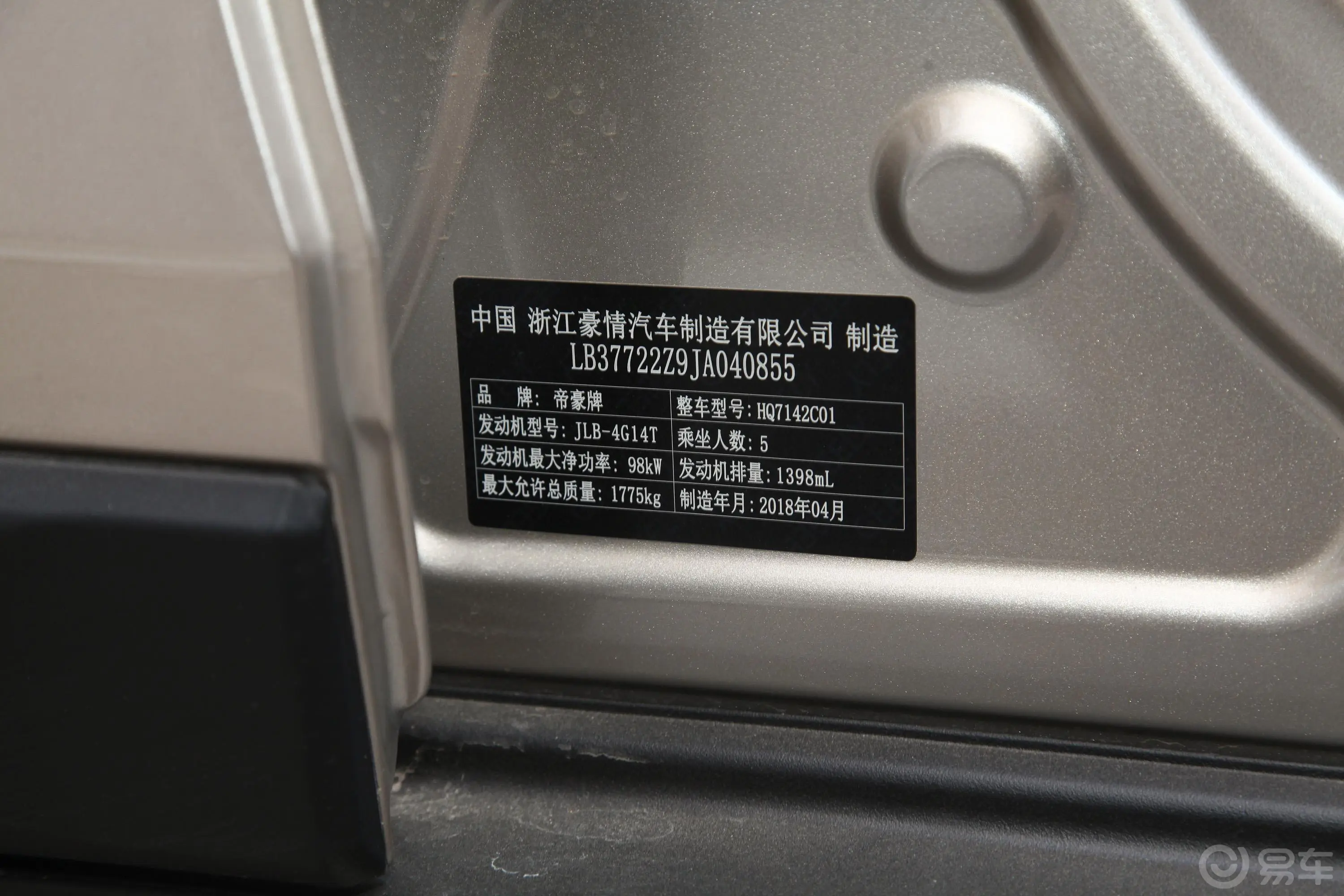 帝豪GS领潮版 1.4T 双离合 尊尚智联版车辆信息铭牌