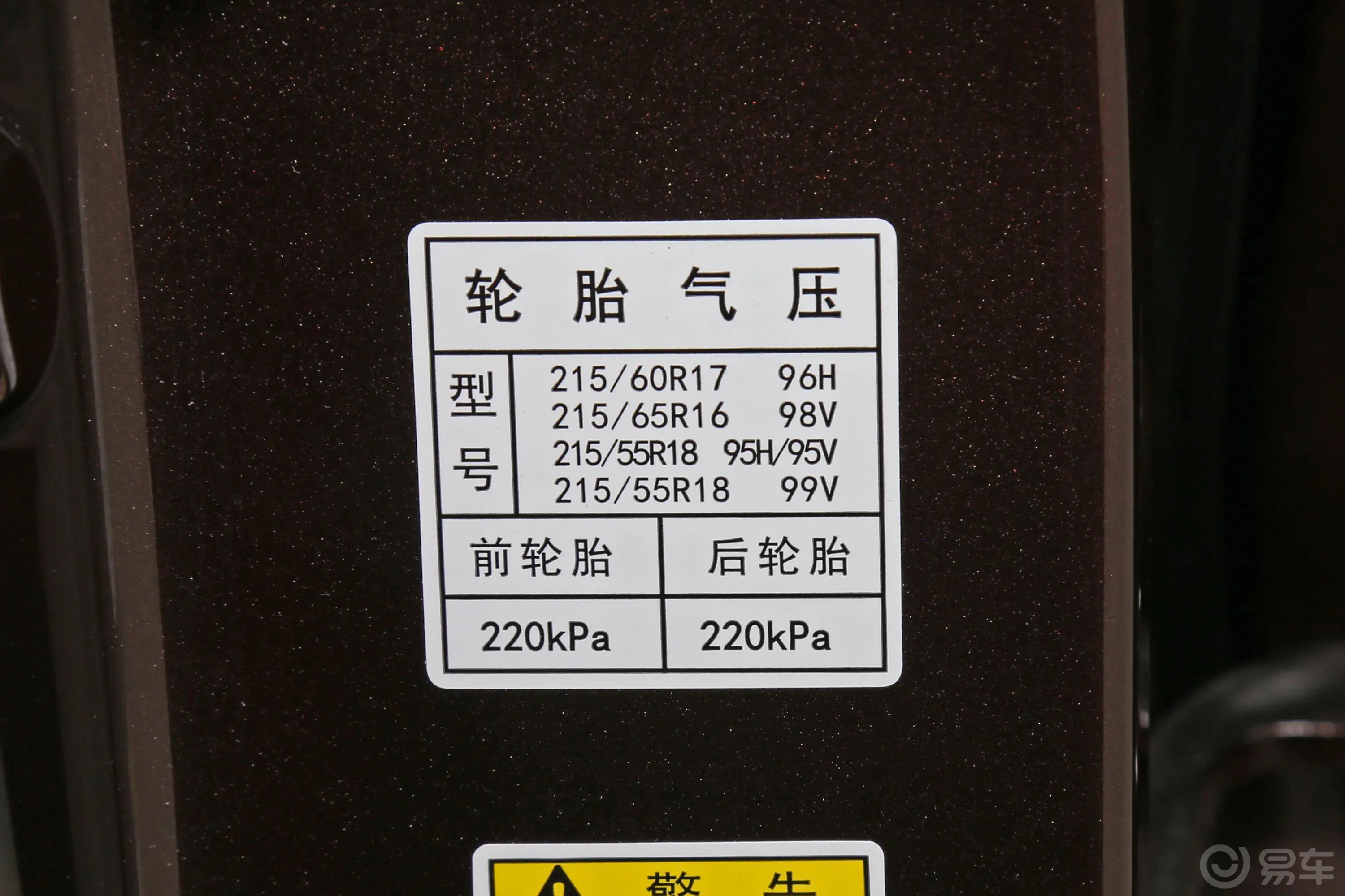传祺GS4235T 双离合 两驱 精英版胎压信息铭牌