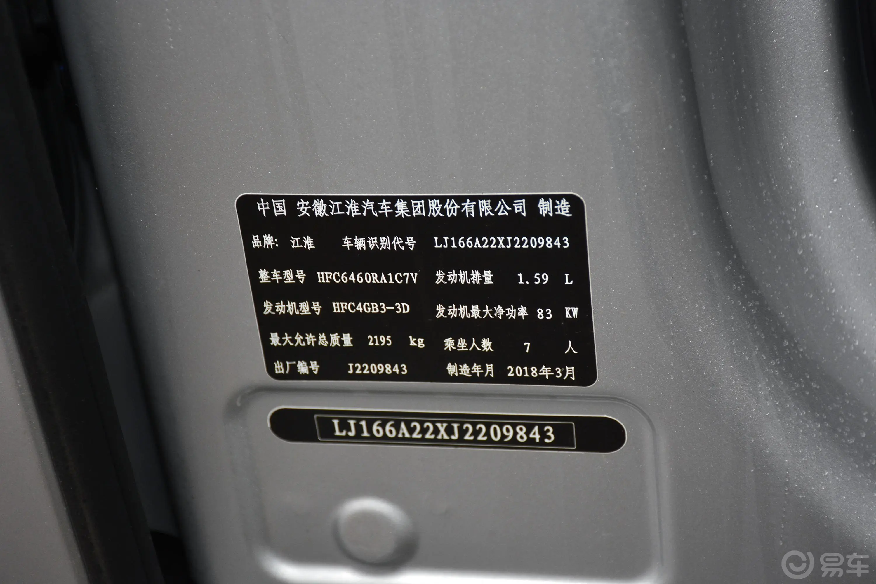 瑞风M3速运版 1.6L 手动 7座车辆信息铭牌