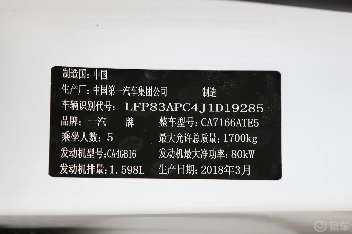 奔腾X40网红版 1.6L 手自一体 豪华版车辆信息铭牌