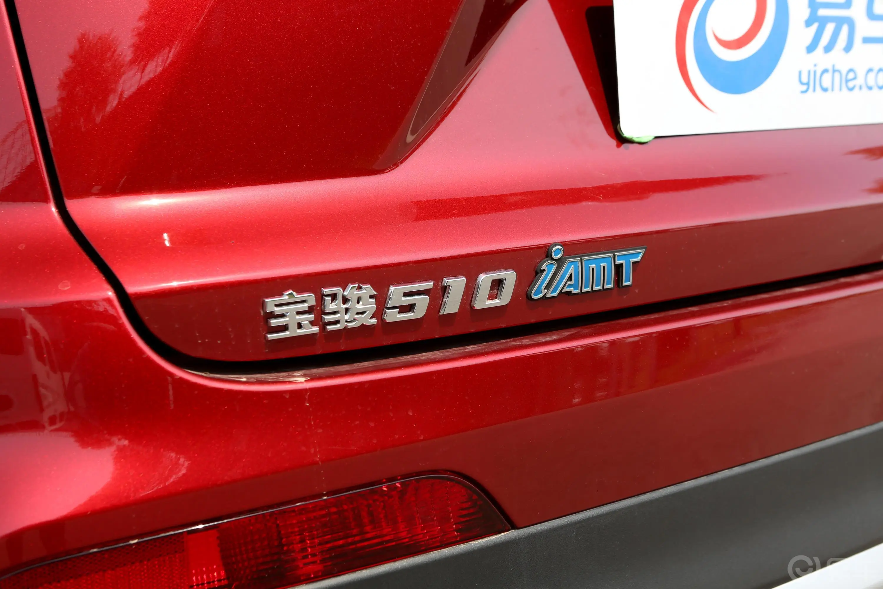 宝骏5101.5L AMT 时尚版外观