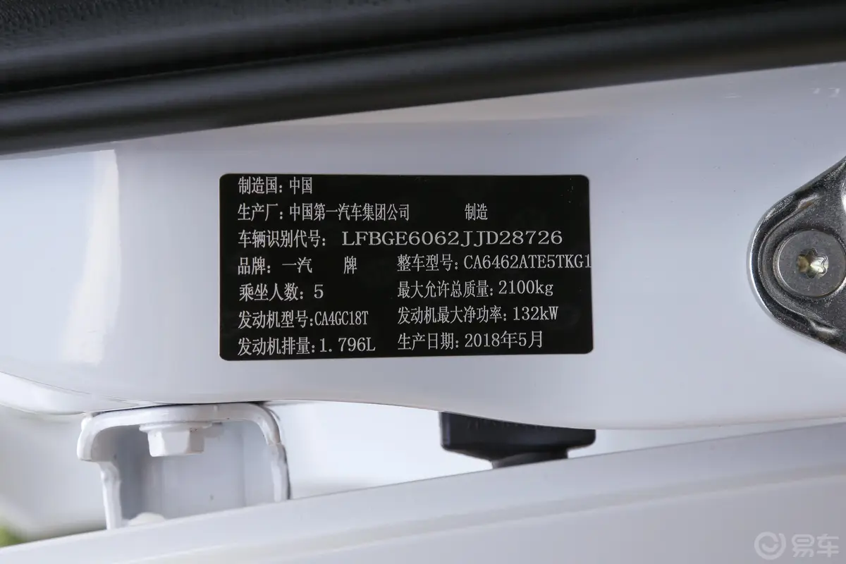 奔腾X80Live版 1.8T 手自一体 豪华版车辆信息铭牌