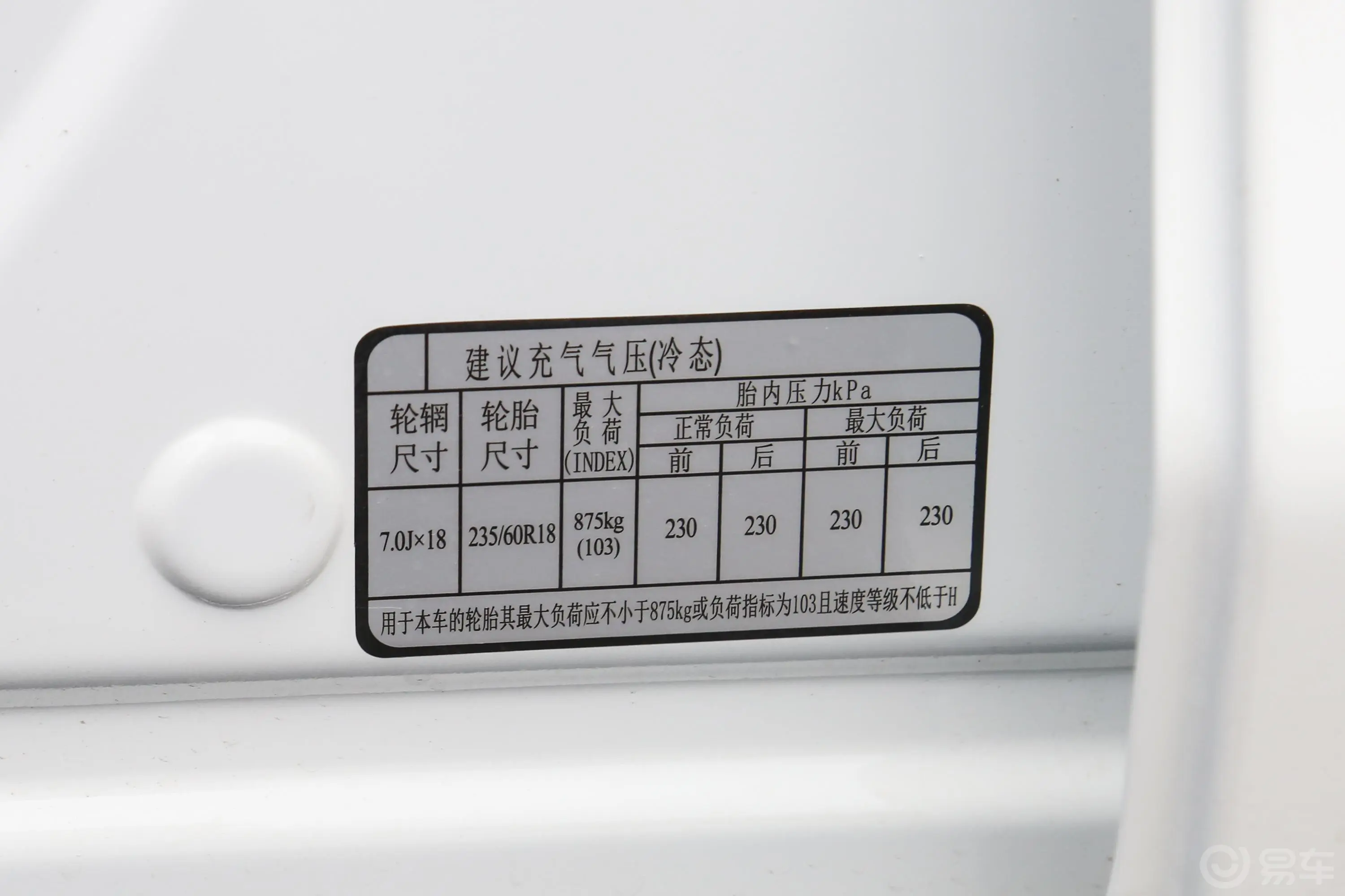 瑞风S7超级版 1.5T 双离合 至尊版 5座 国V胎压信息铭牌