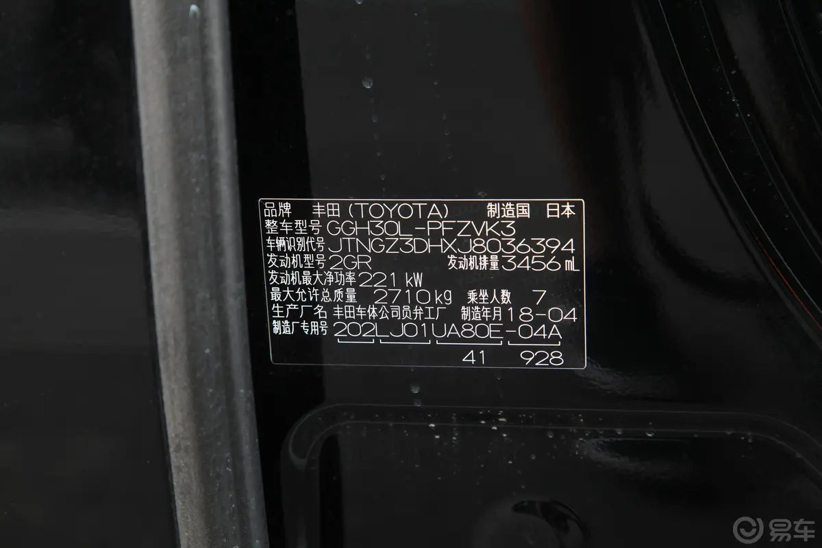 埃尔法改款 3.5L 尊贵版车辆信息铭牌
