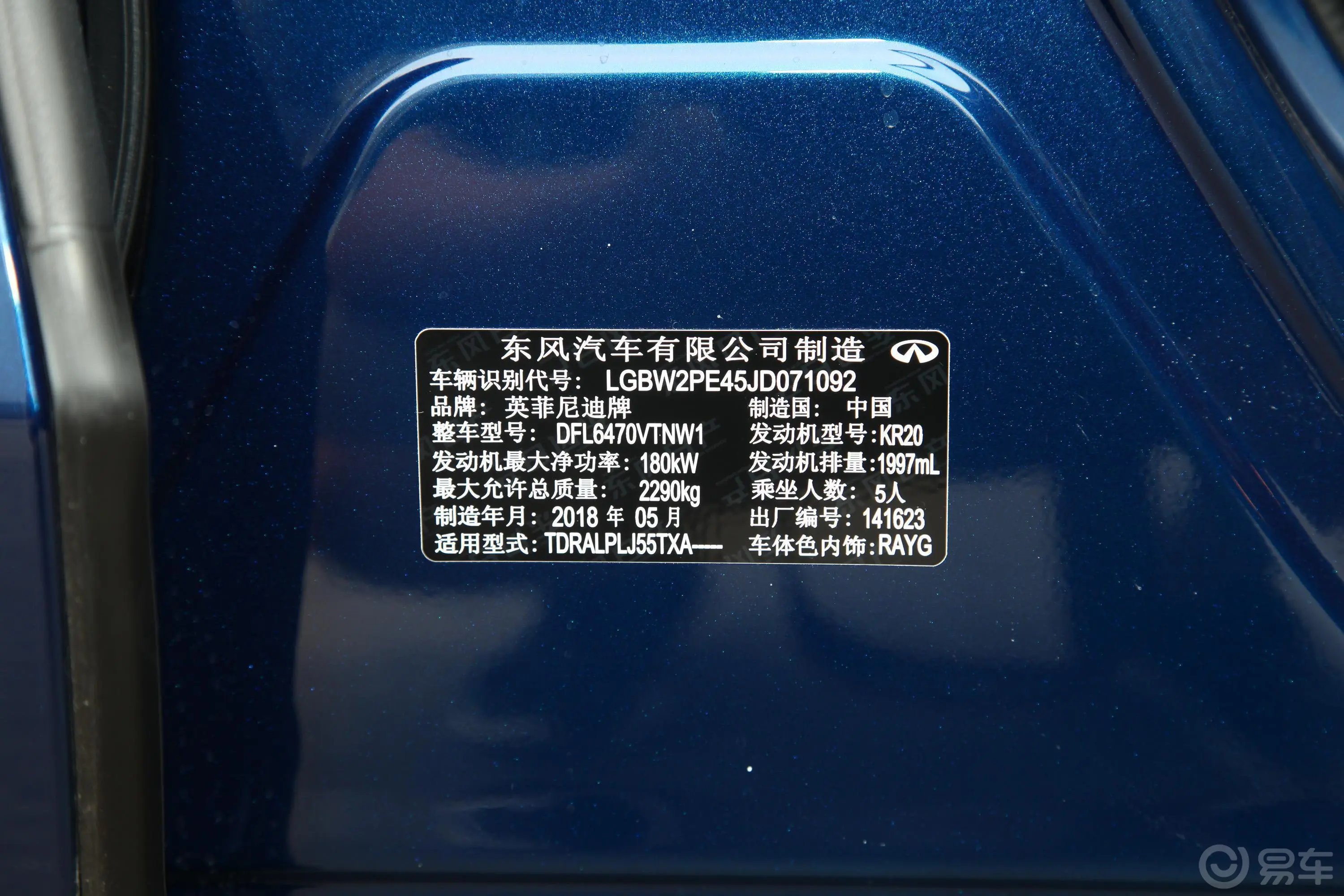 英菲尼迪QX502.0T 两驱 菁英版车辆信息铭牌