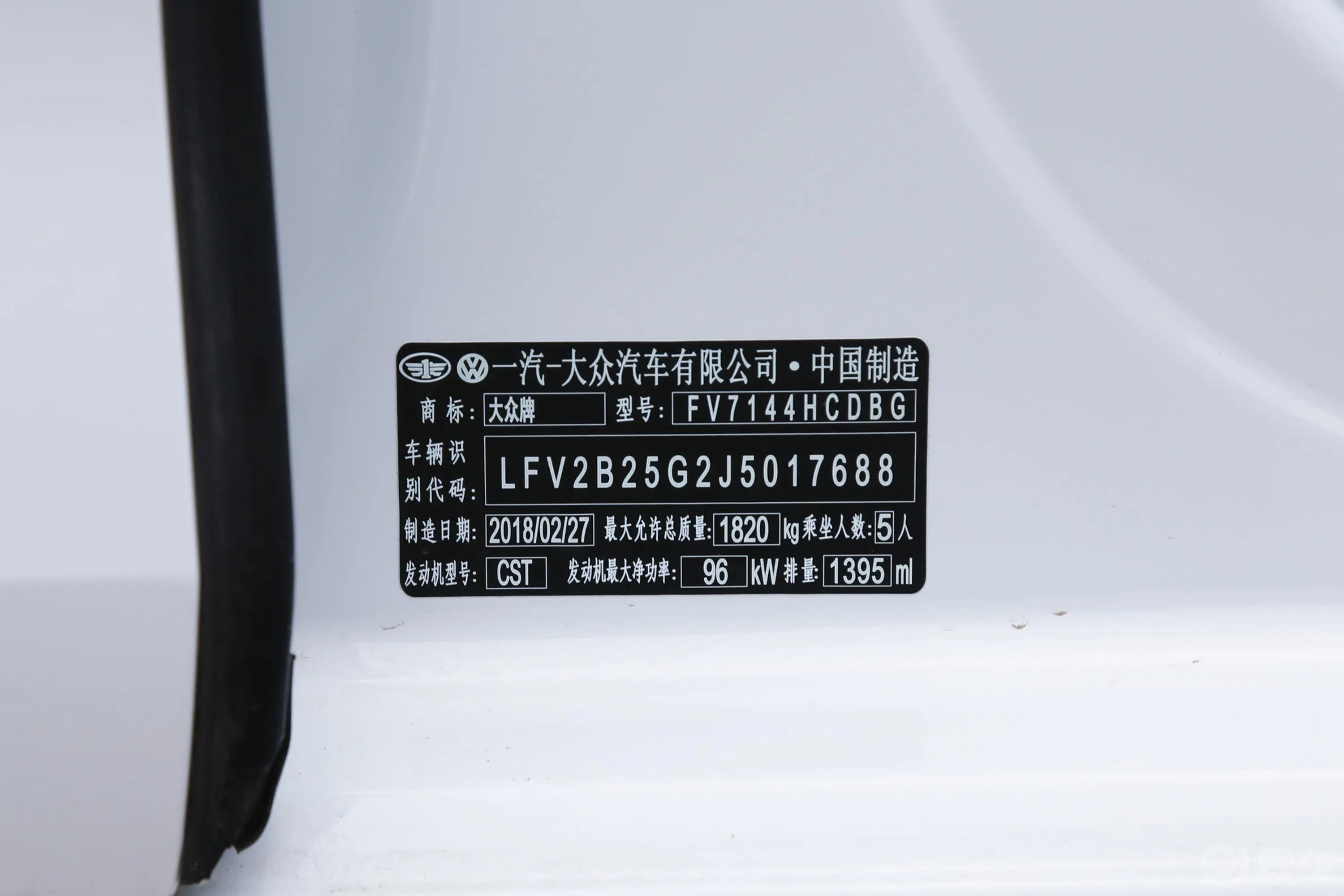高尔夫230TSI 双离合 舒适版车辆信息铭牌