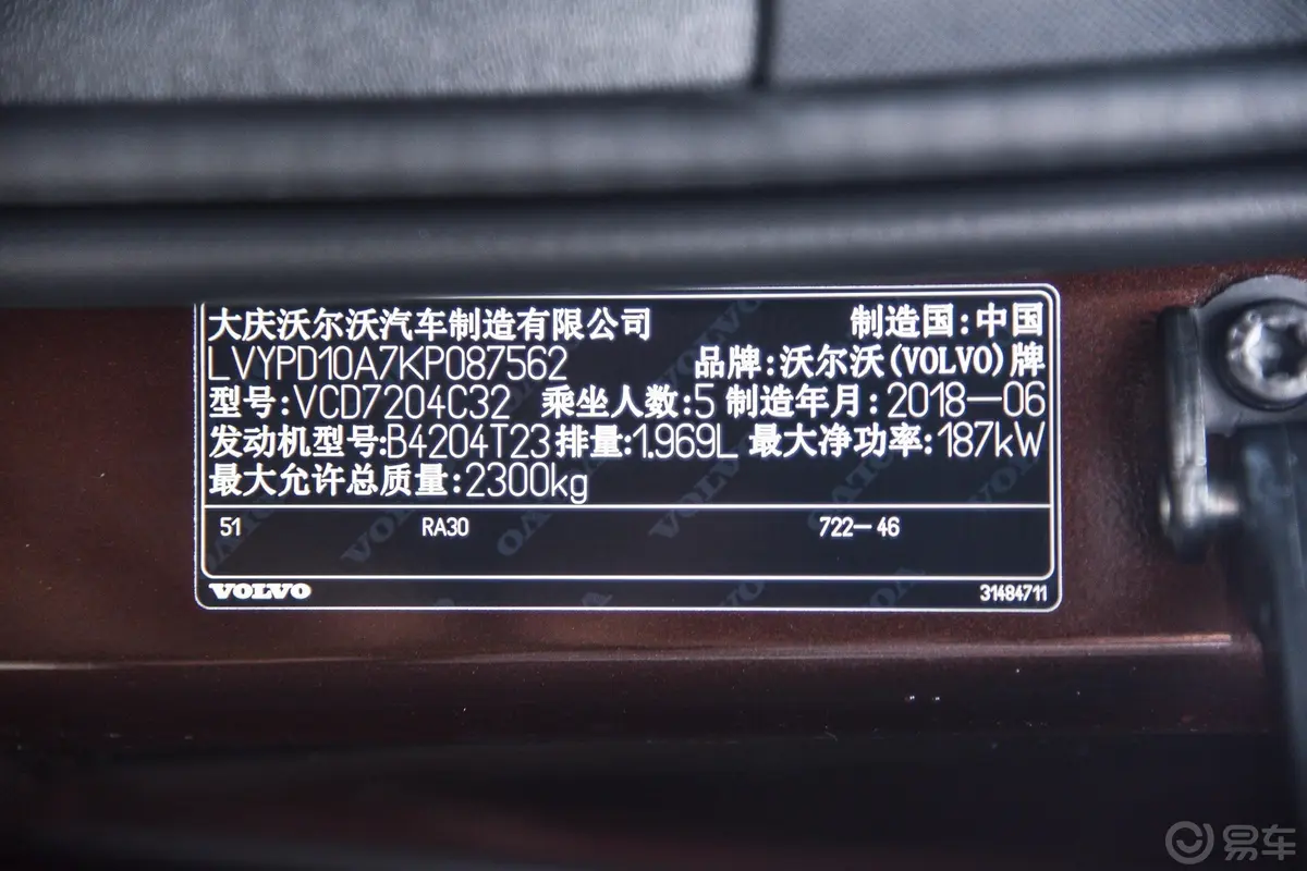 沃尔沃S90T5 智雅版车辆信息铭牌