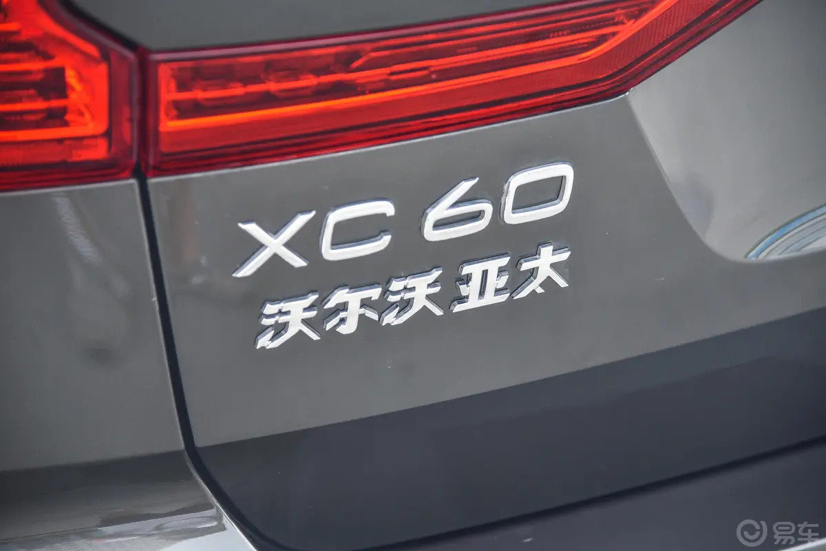 沃尔沃XC60T5 四驱 智雅豪华版 国Ⅴ外观