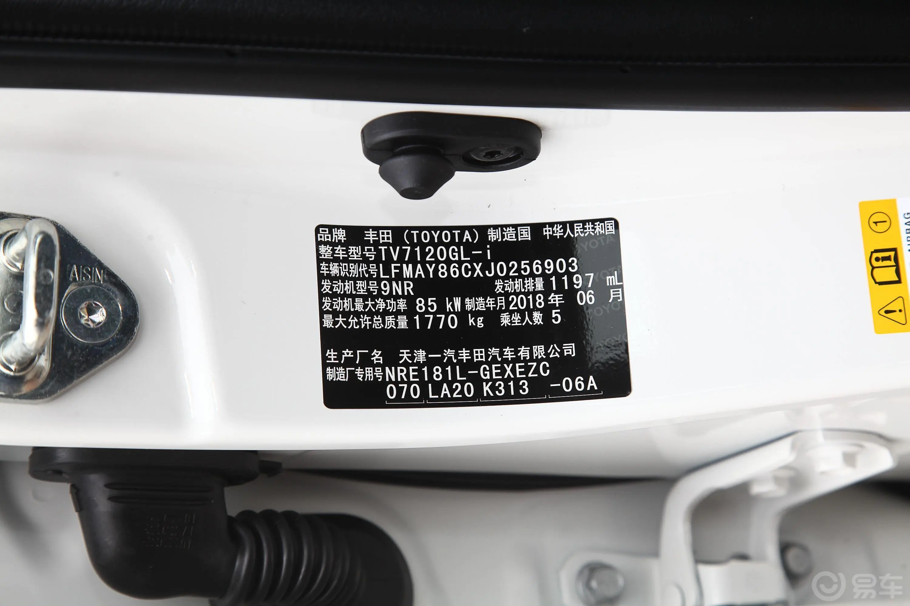 卡罗拉改款 1.2T CVT GL-i真皮版 国V车辆信息铭牌