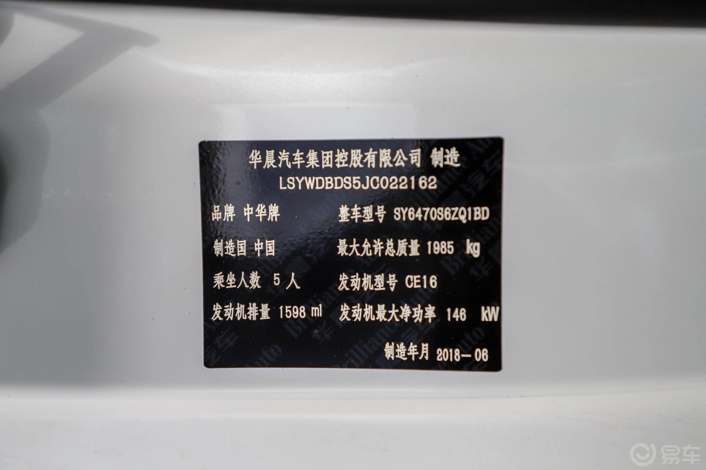 中华V7280T 双离合 尊贵型车辆信息铭牌