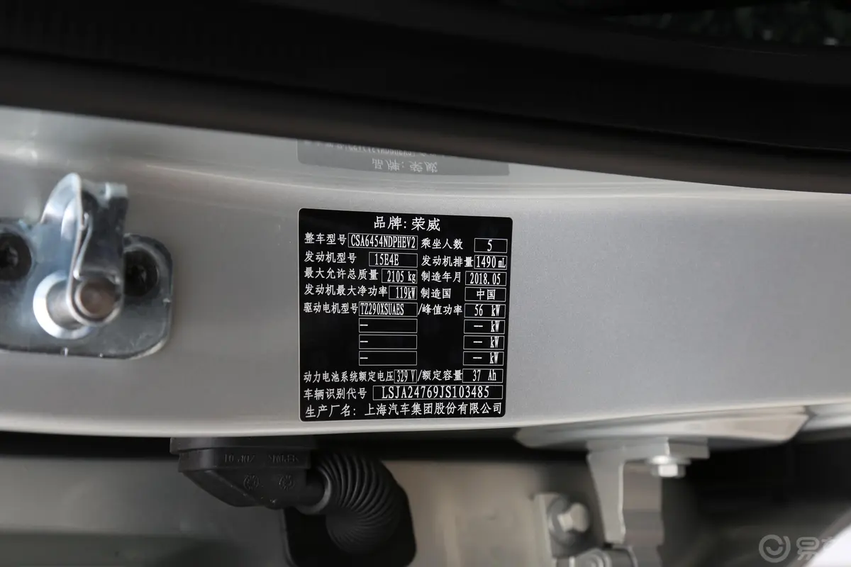 荣威eRX550T E-CVT 尊享版车辆信息铭牌