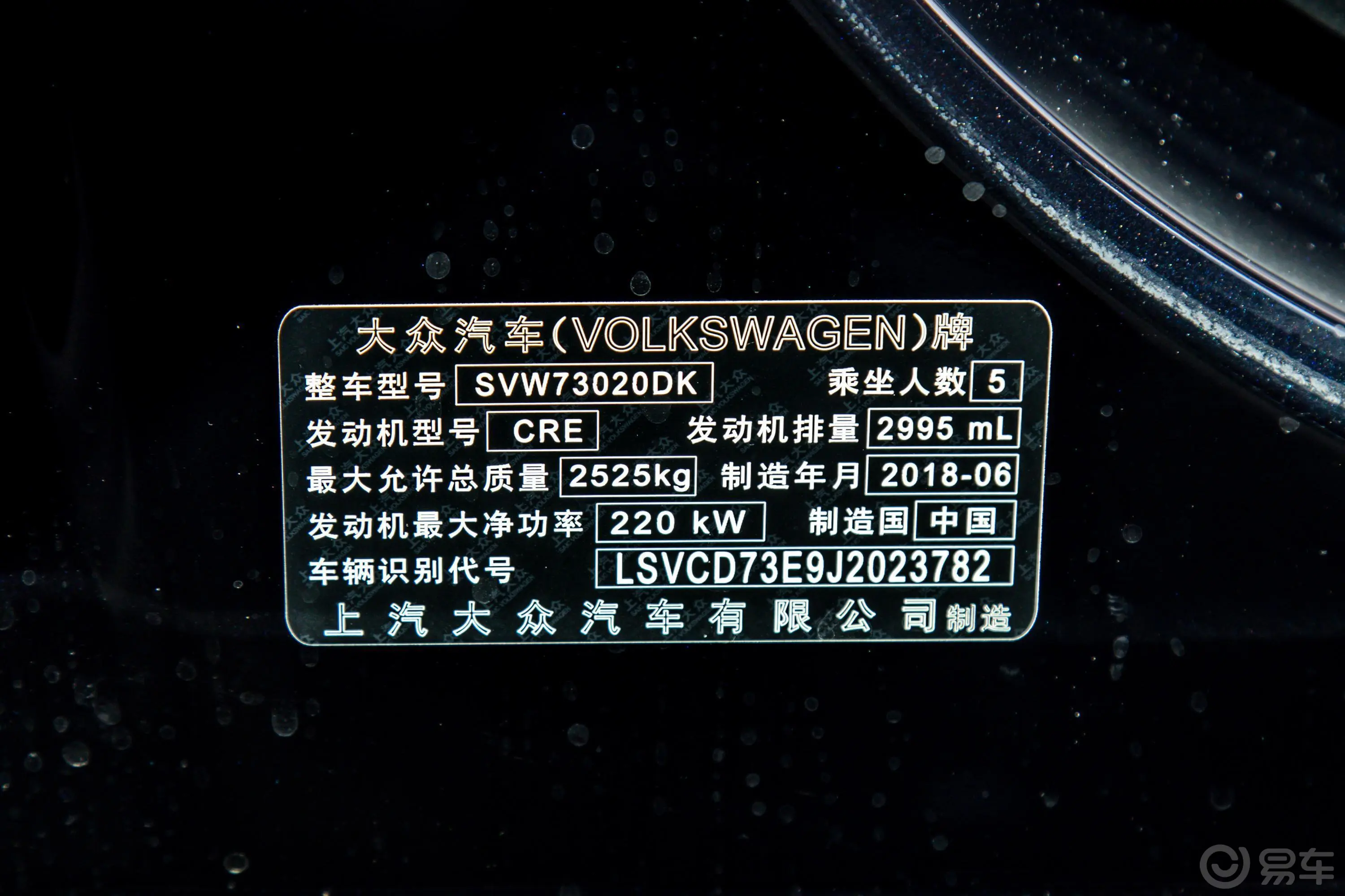 辉昂改款 480V6 四驱 旗舰版车辆信息铭牌
